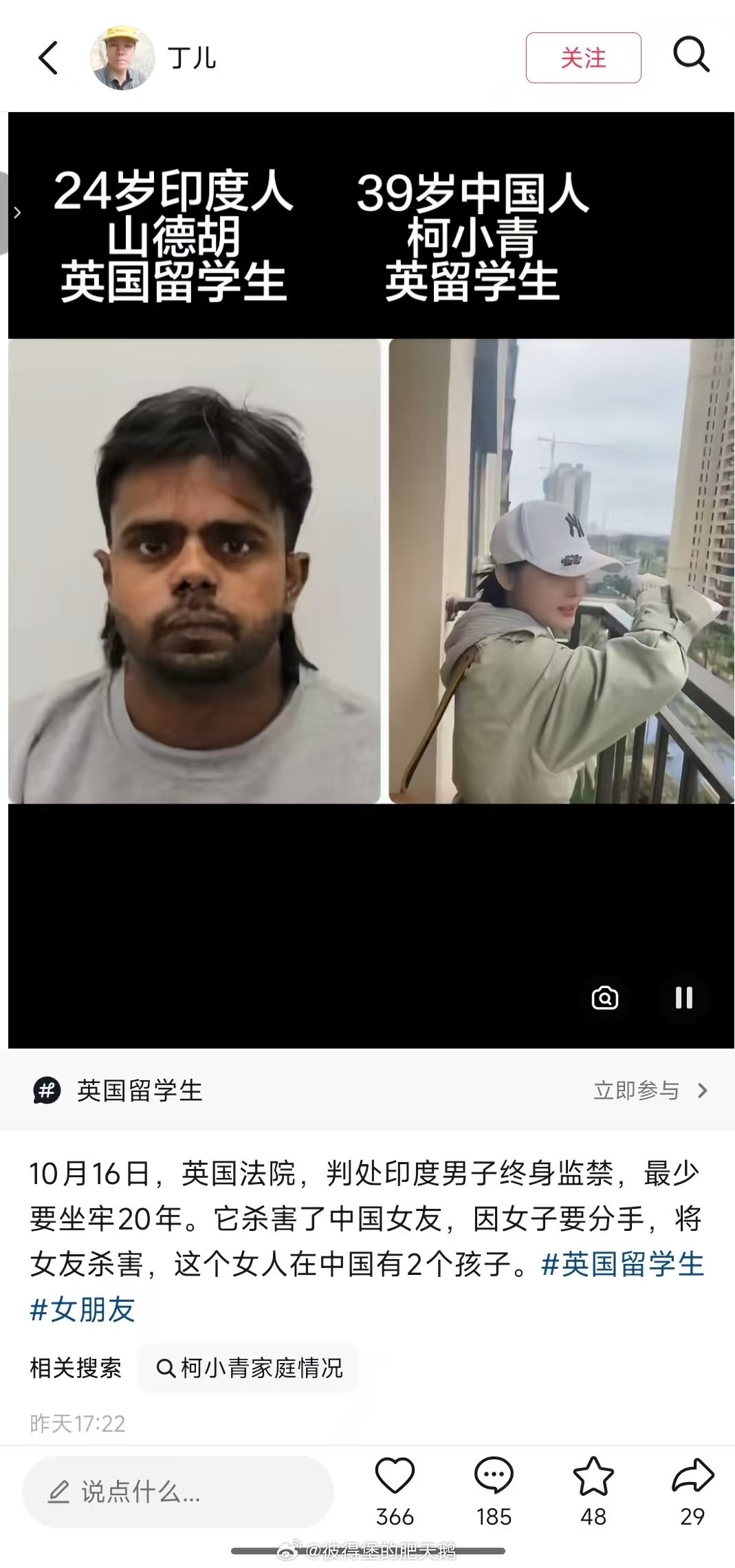 39岁女留子找了个长得这么磕掺的印度三哥，图他啥呢？图活儿好吗？结果提分手还被三哥给嘎了……

10月16日，英国法院判处印度男子终身监禁，最少要坐牢20年。它杀害了中国女友，因女子要分手，将女友杀害，这个女人在中国有2个孩子。
#英国留学生##海外新鲜事# ​