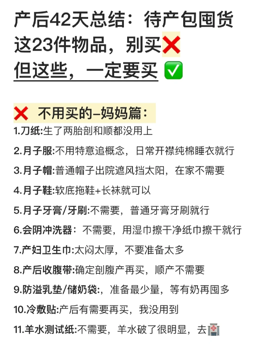 生完才敢说，待产包这些千万不要买🚫鸡肋‼️