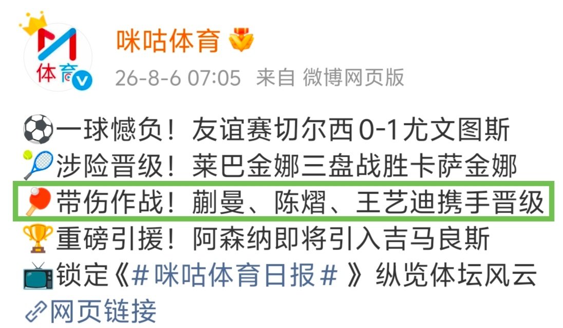 真正受伤到连退五站比赛的人一个公告都没有 表面“受伤”但单打生龙活虎的...
