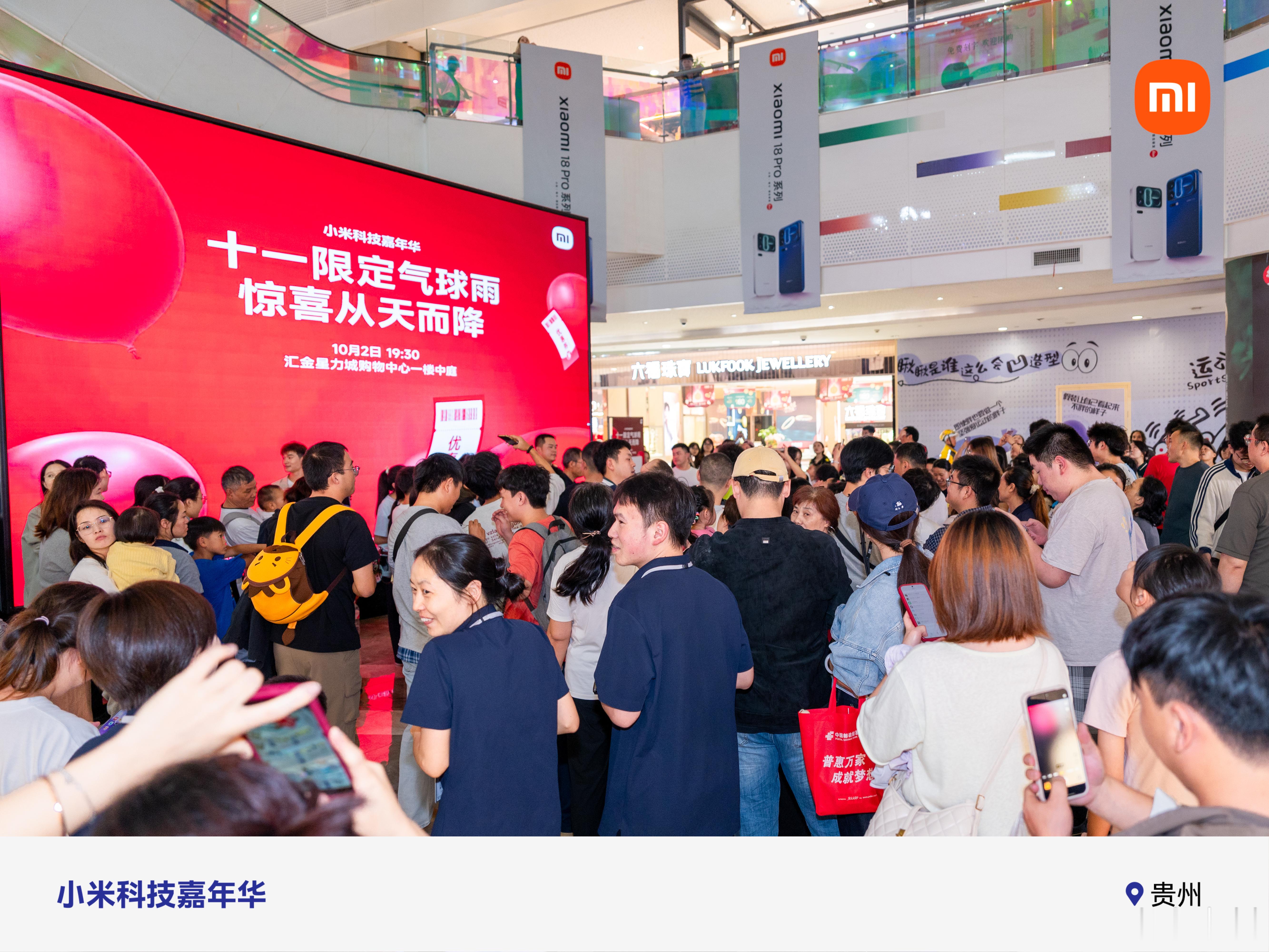 #小米科技嘉年华#  十一狂欢就位🎉
气球雨惊喜福利来袭，感受科技与浪漫碰撞
国庆假期相约#贵州小米之家# 
美好如期而至🌹
转赞评抽送假日好礼一份！！！ ​
