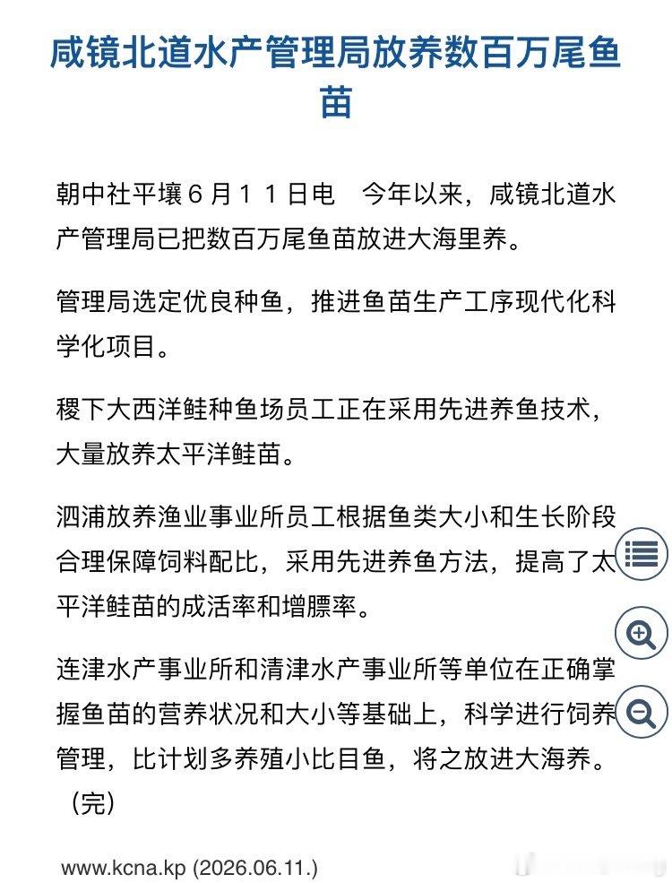 咸镜北道水产管理局放养数百万尾鱼苗中央图片展《打开轻工业发展的辉煌前景...