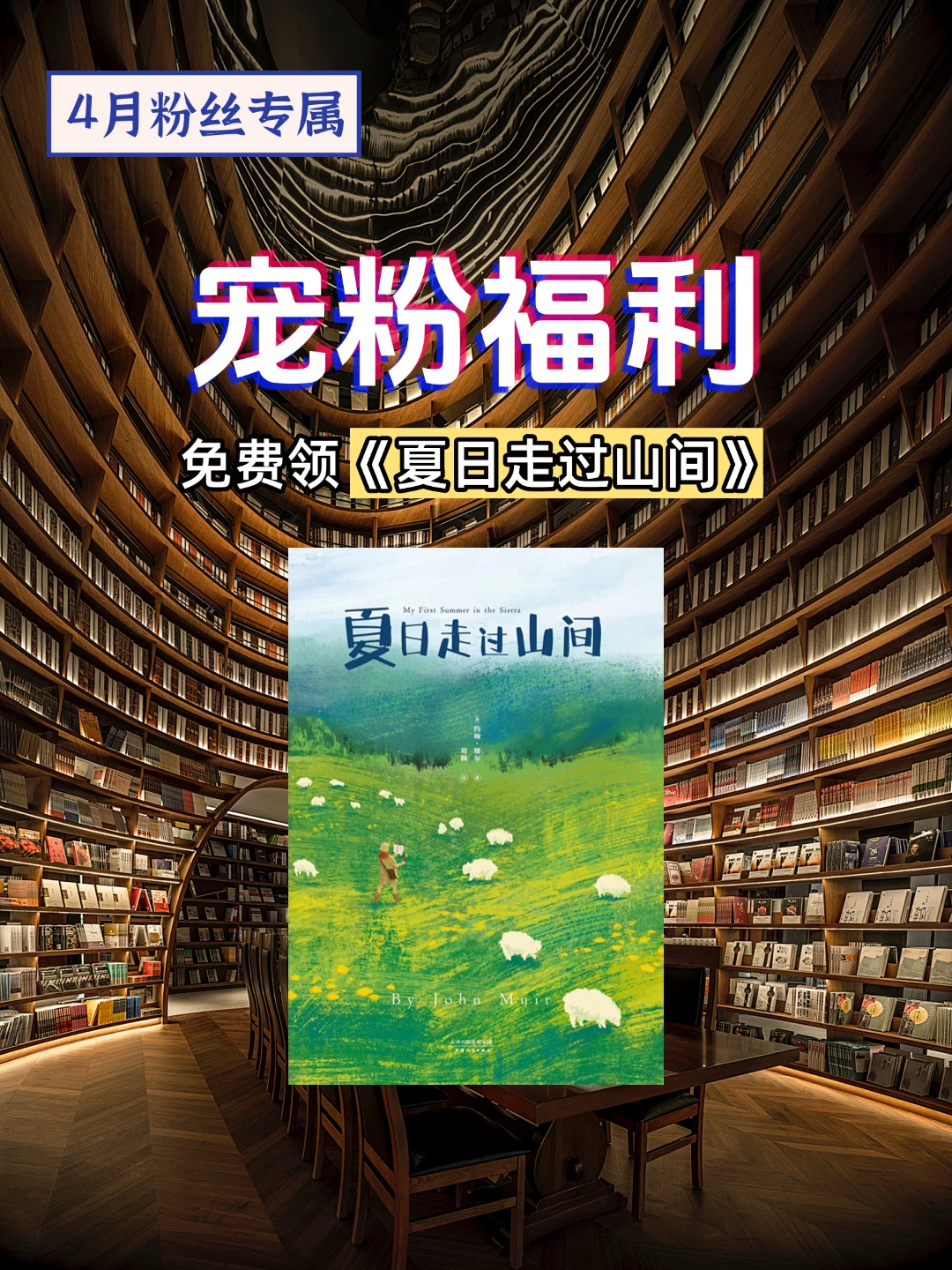 💌4月宠粉福利❗️免费领《夏日走过山间》🌿