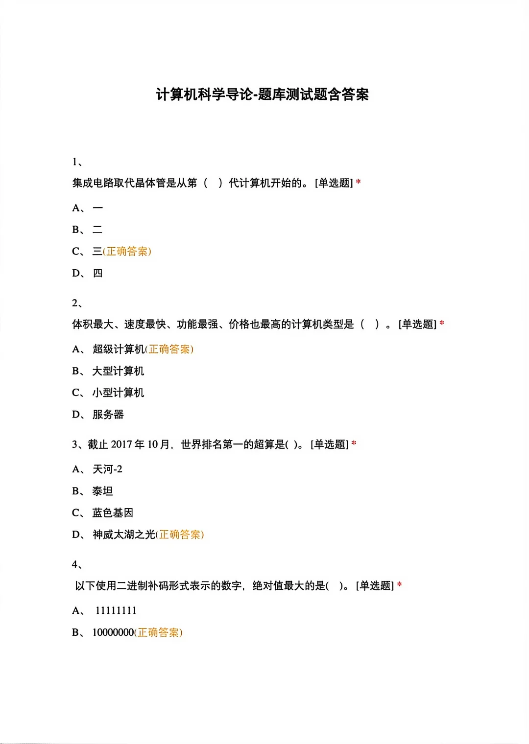 大学期末计算机科学导论🔥