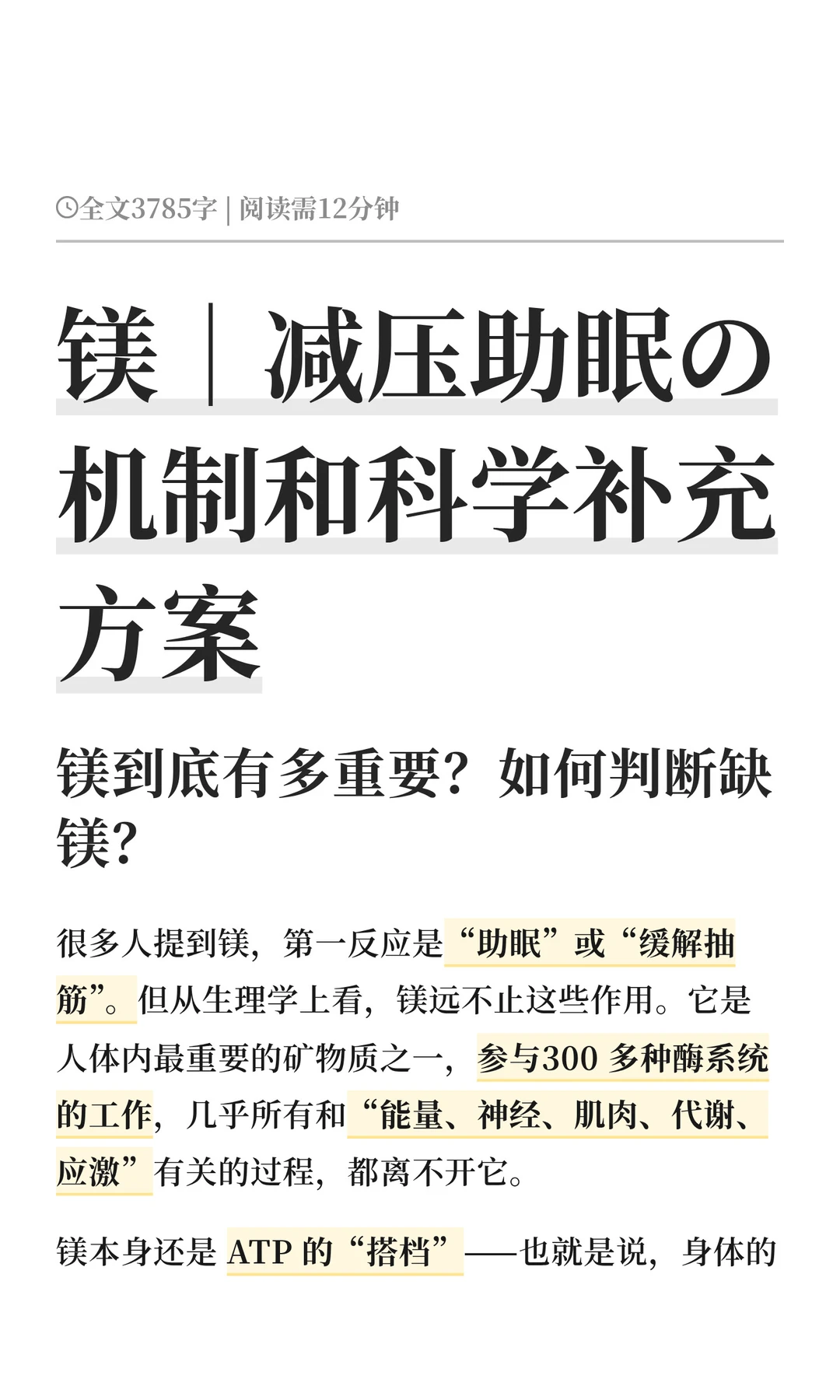 镁｜减压助眠の机制和科学补充方案
