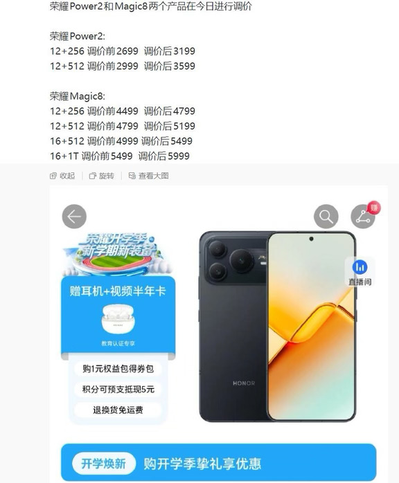 华为、小米、荣耀手机今日集体调价