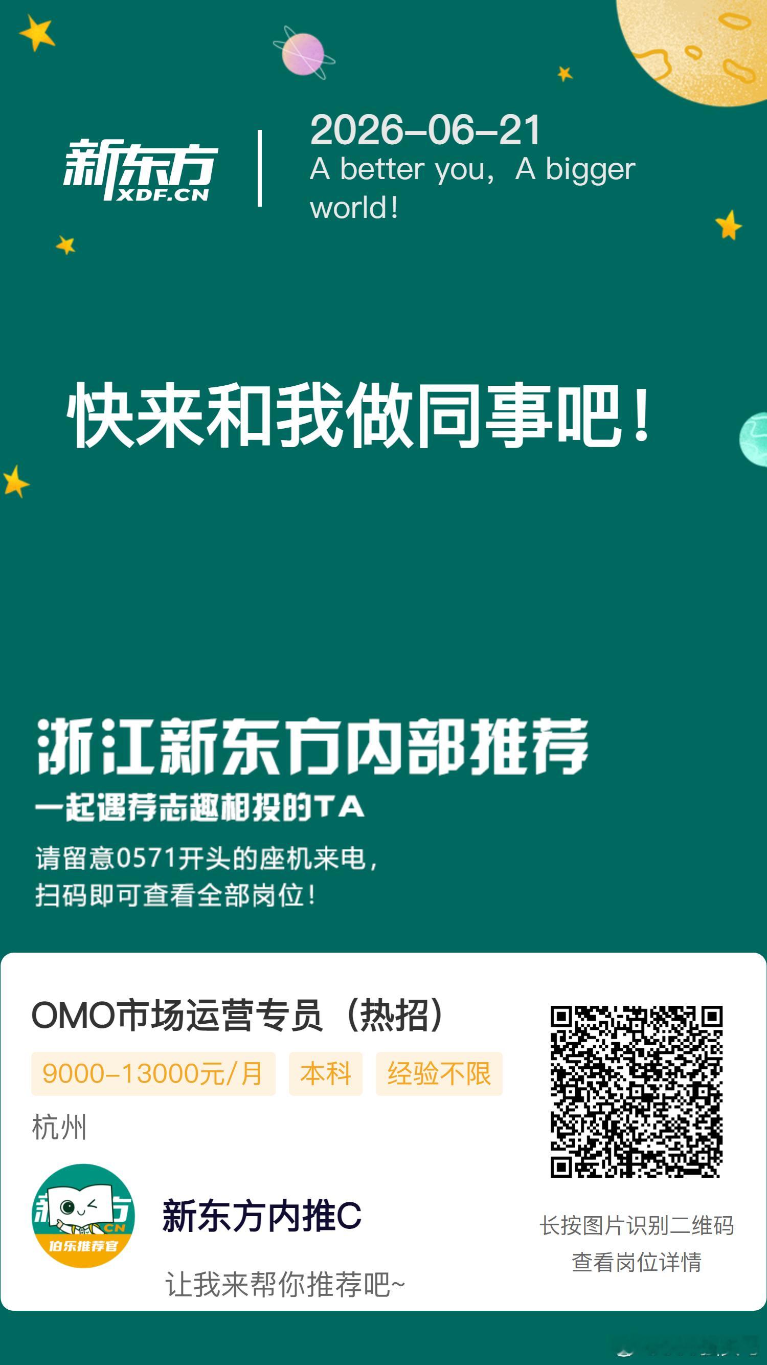 新东方杭州学校 市场专员岗位内推！ 保存图片，VX 扫码投递简历[举手...