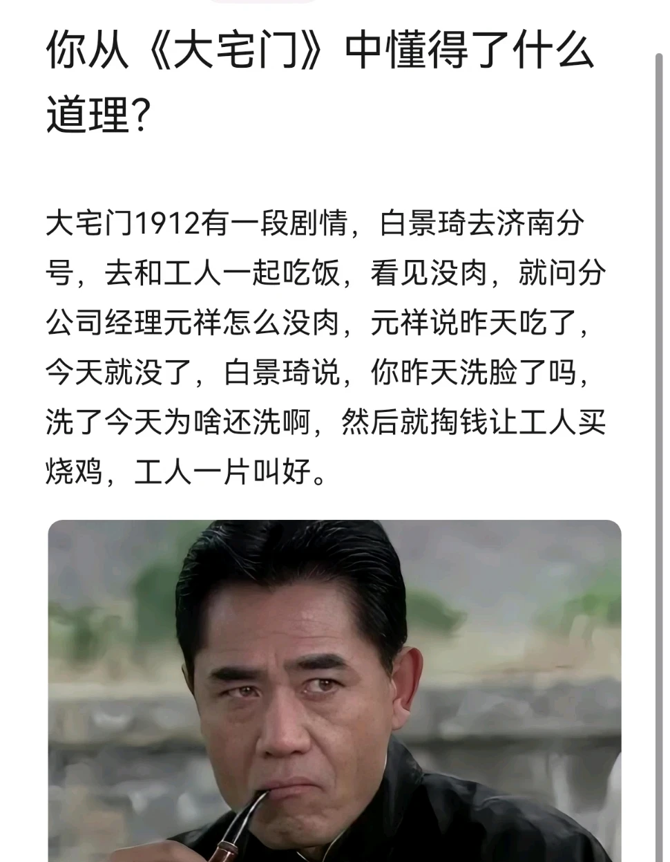 大宅门的那些小细节