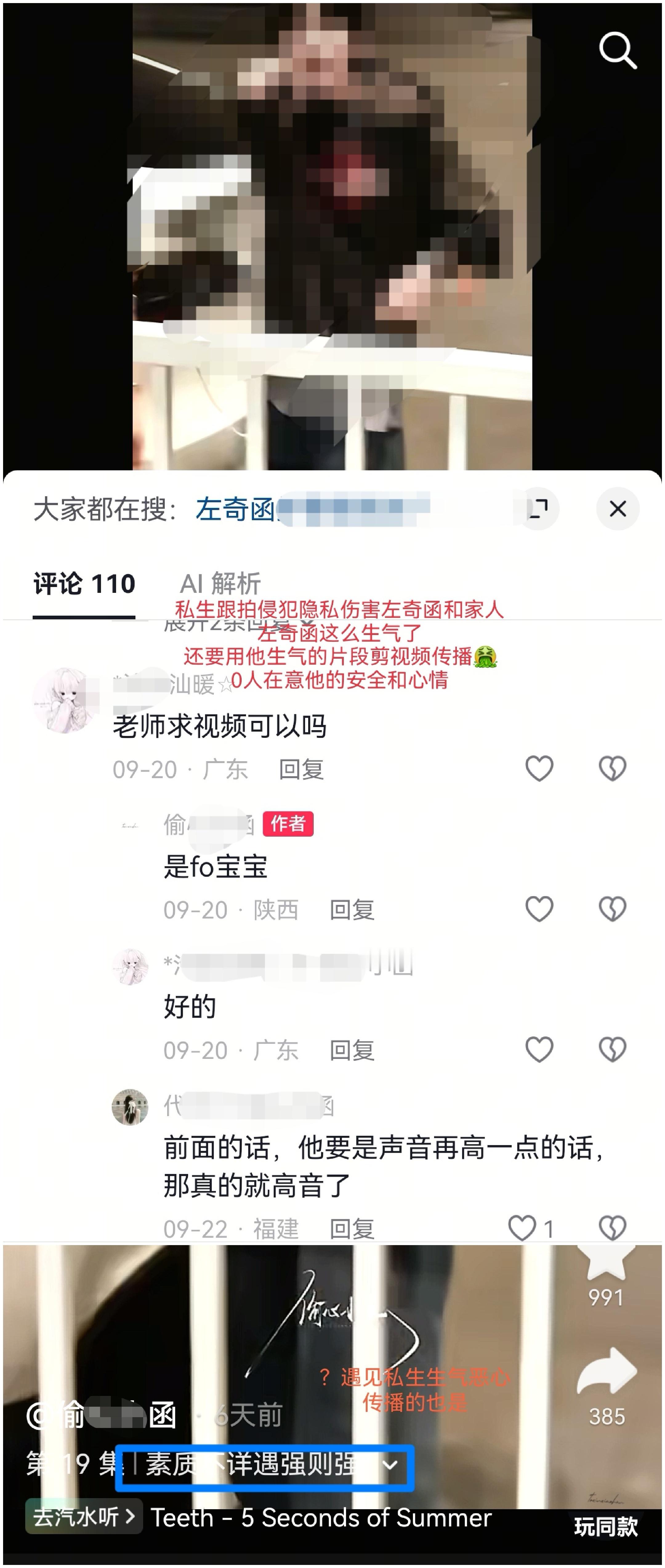 保护好左奇函‼️拒绝买卖传播私生伤害侵犯隐私等内容，拒绝将左奇函当成流量工具。左奇函比热度重要！没有买卖就没有伤害。刷到相关内容直接举报🐎发反嘿。

讽刺的是还那么多奇丝不仅不抵制私生，反而互动、主动收私生fo求fo，把ss和卖fo传播的当祖//宗了？知道这些人害左奇函多少次了吗？很多卖fo ​