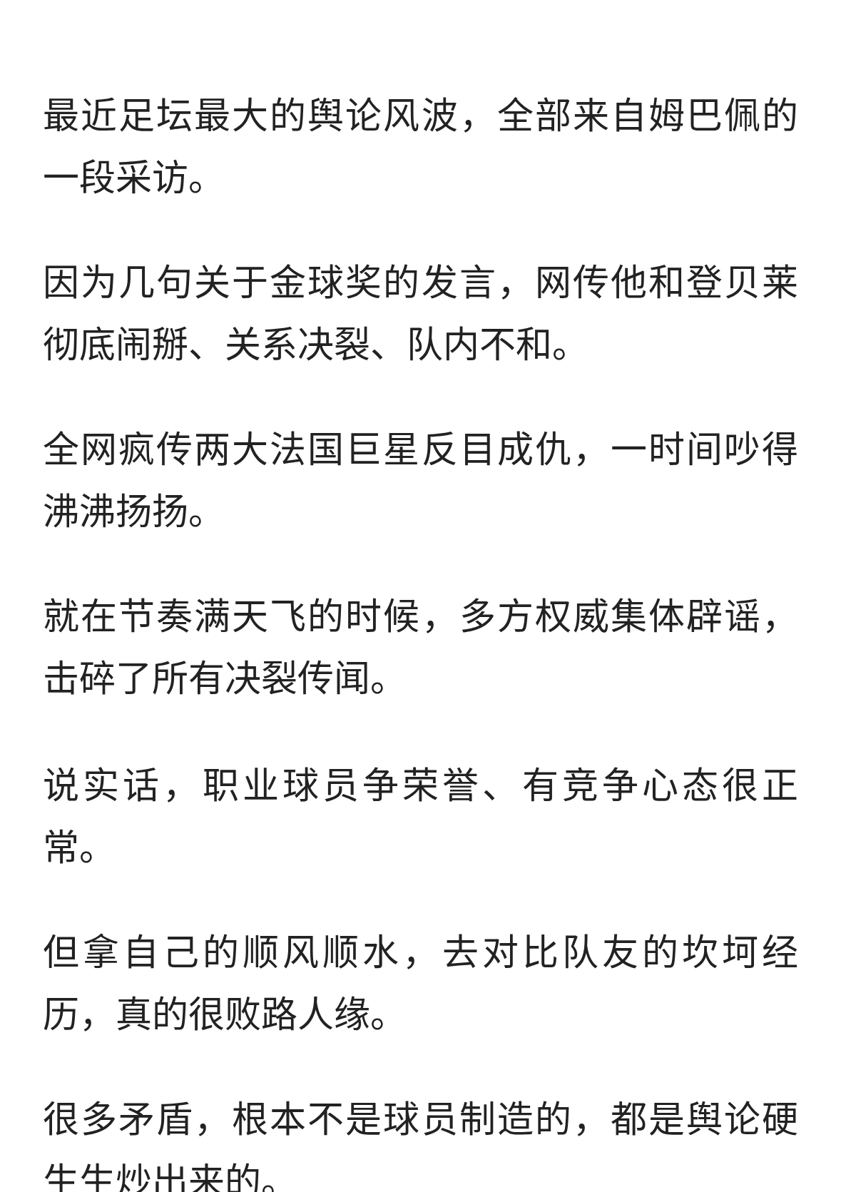 姆巴佩言论惹大争议，登贝莱被怼上热搜，真相彻底反转！