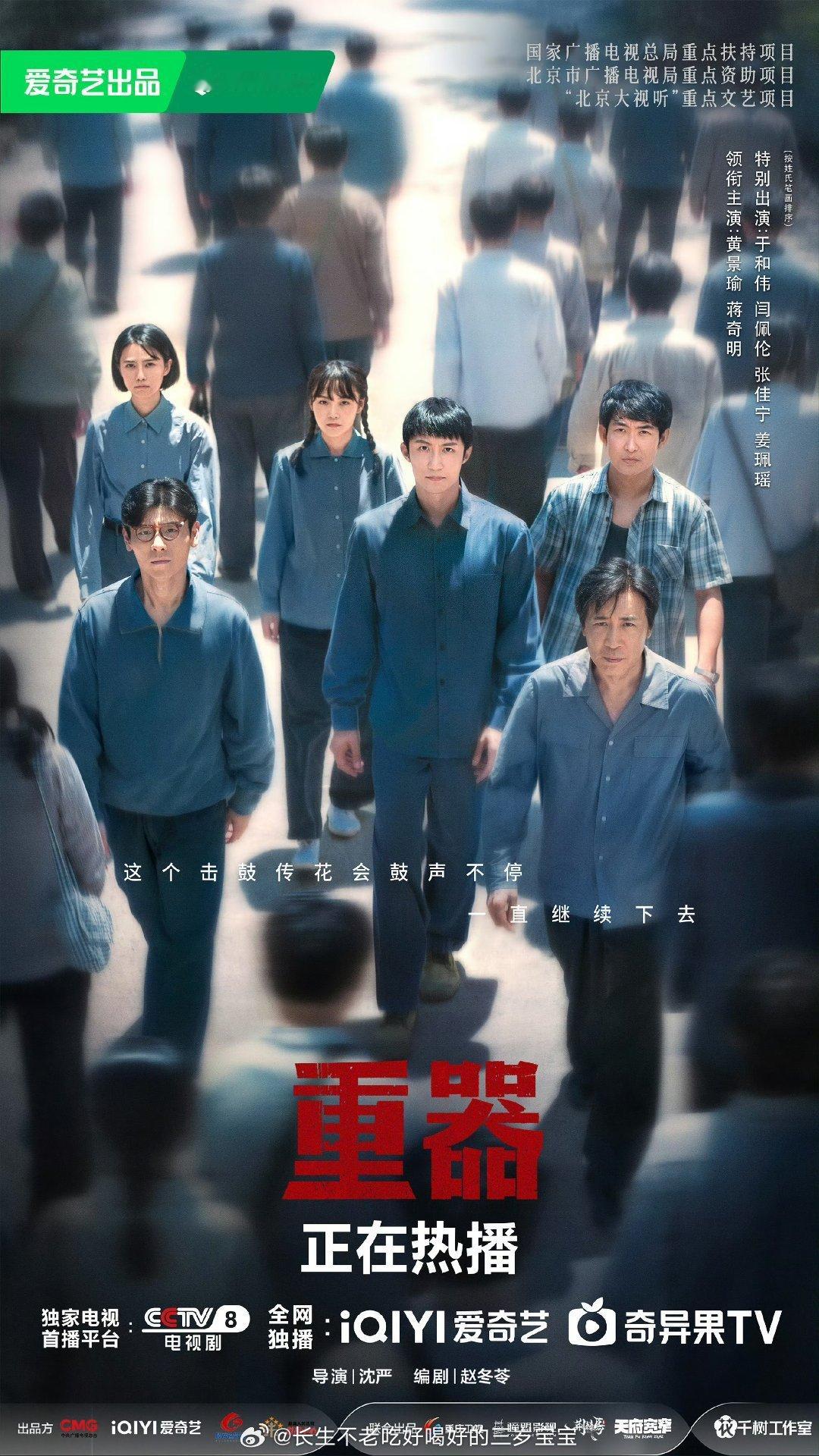 #重器#今晚的加更礼我直接拉满！虽然知道大结局会“虐”，但为了看这五人组最后的归宿，值了！一代人有一代人的使命，鼓声不停，步履不停，我们也会把这份信念传下去！ ​