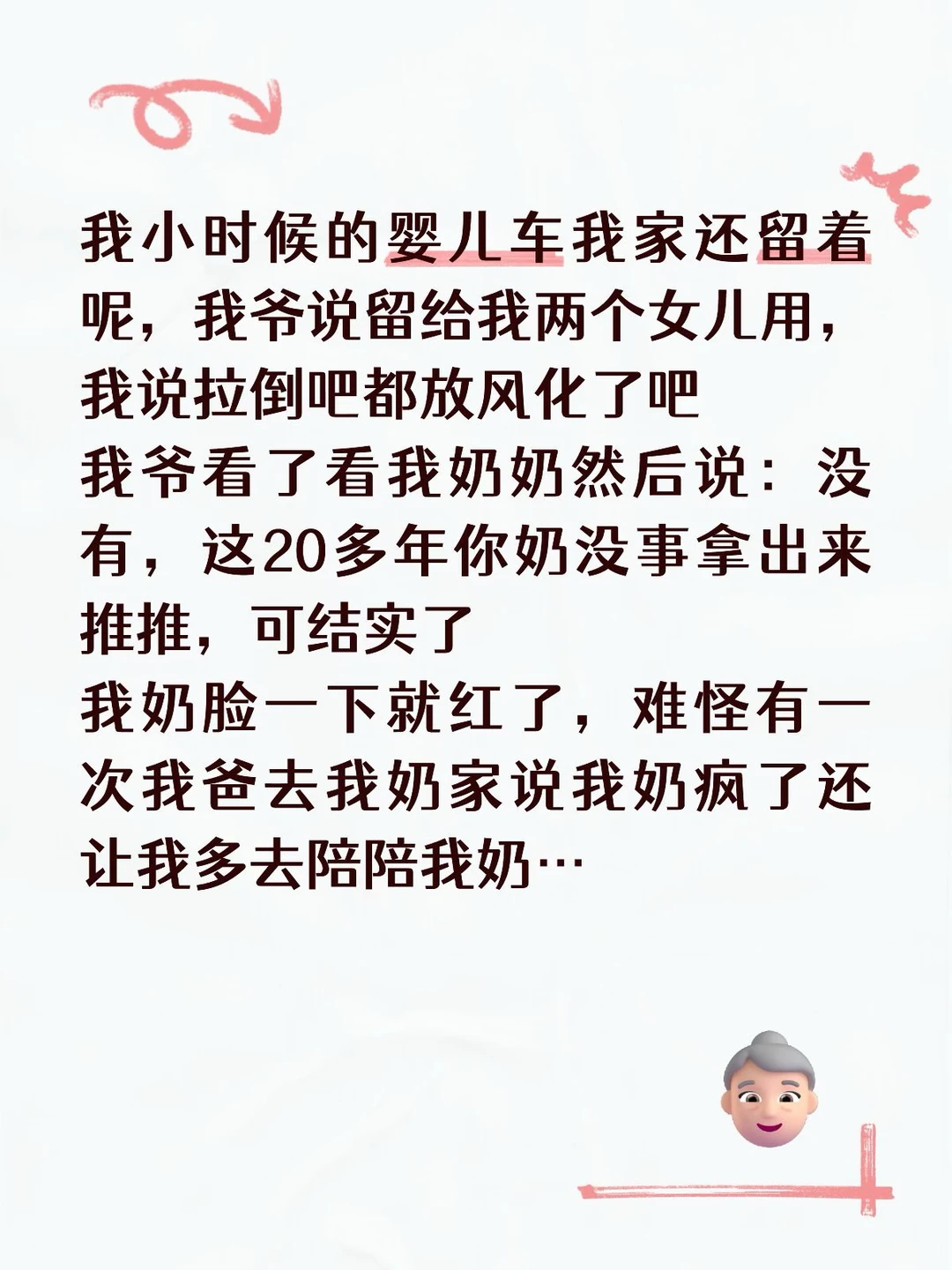 邻居看见推婴儿车出来的我奶奶：哎呀老姐姐你这推的…（空车）孩子落家了？