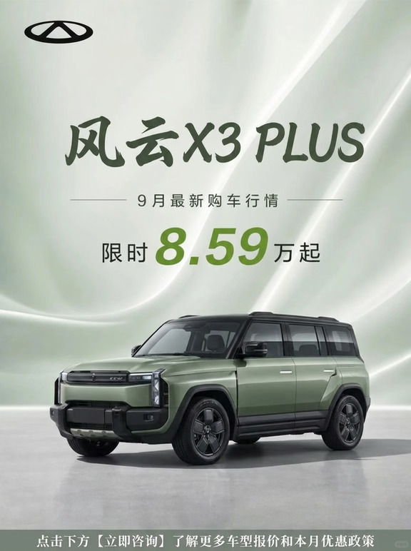 风云X3 PLUS 九月政策大调整！
