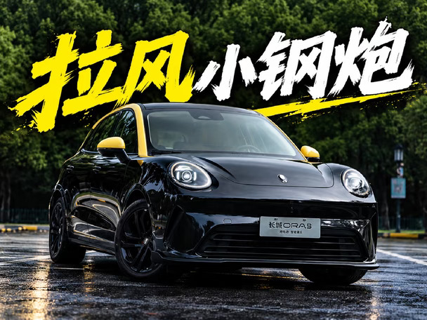 长城欧拉5运动款能满足年轻人“三大件”吗