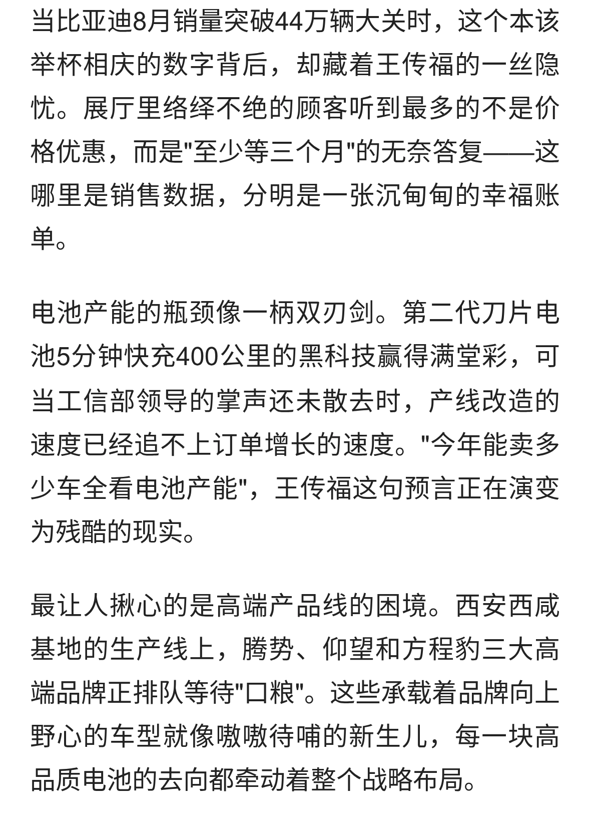 44万订单背后的产能之痛：比亚迪遭遇甜蜜烦恼