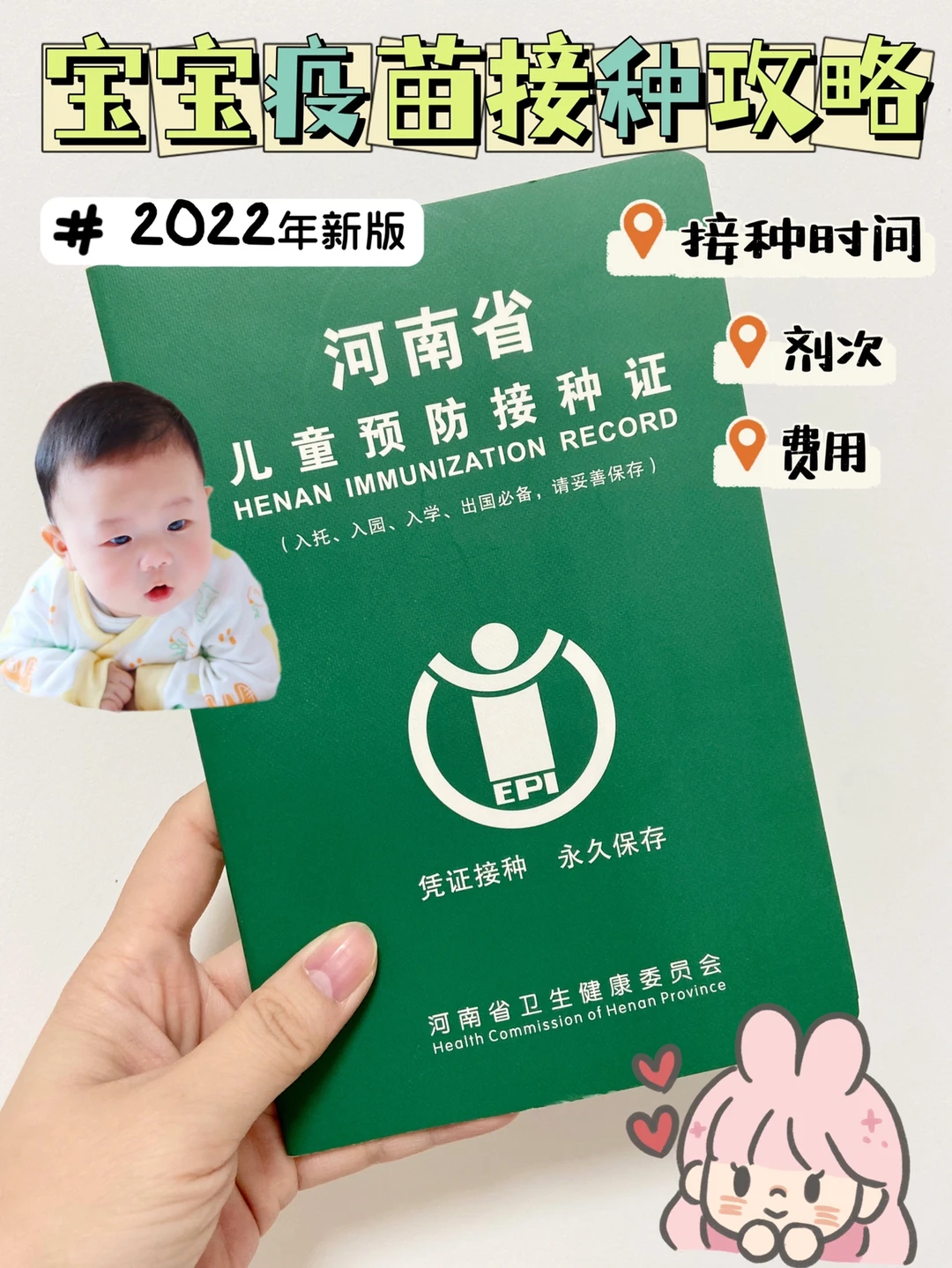 🔥2022年宝宝疫苗接种攻略|新手爸妈看过来