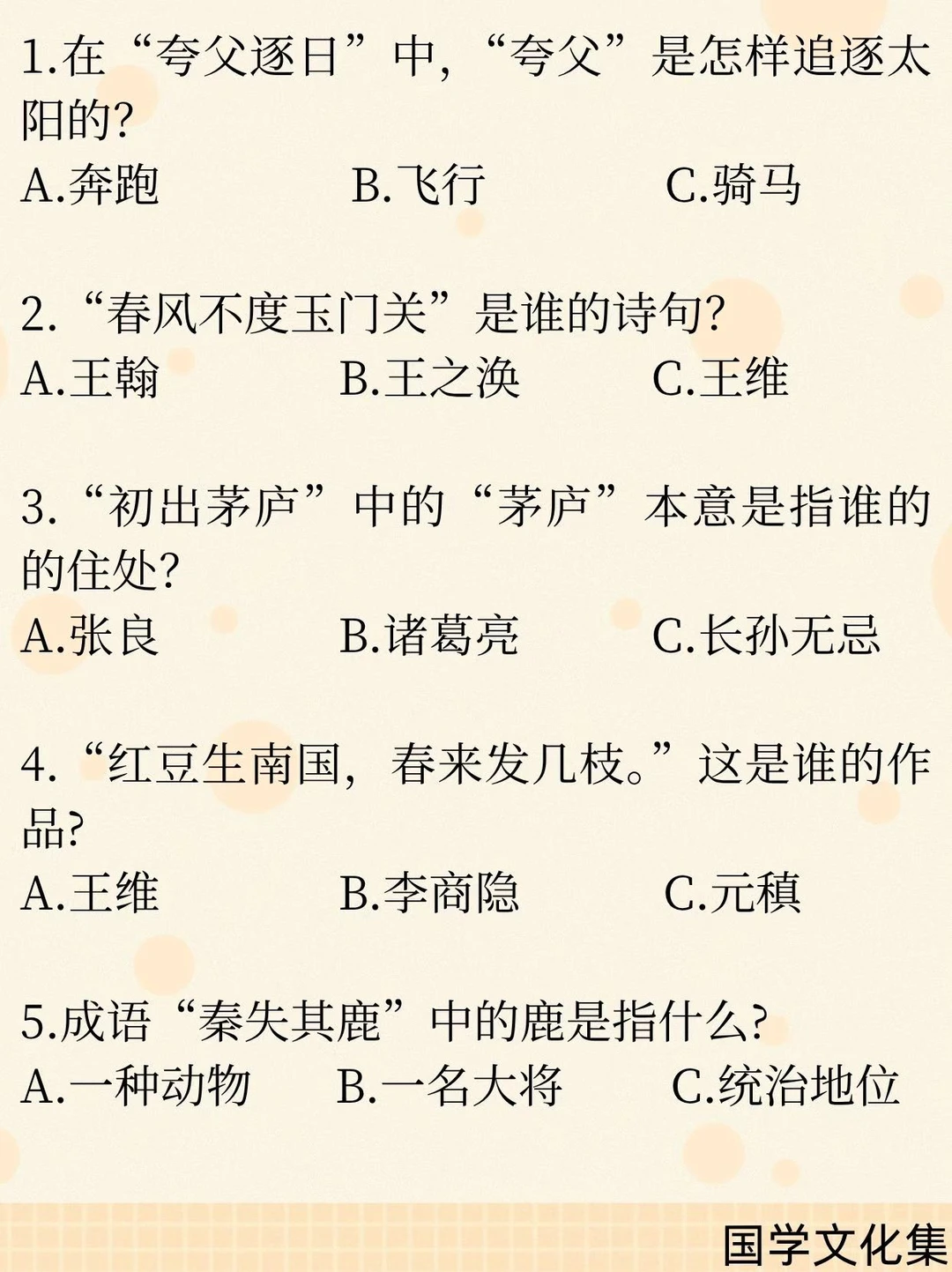 文化常识打卡(2026.4.8)