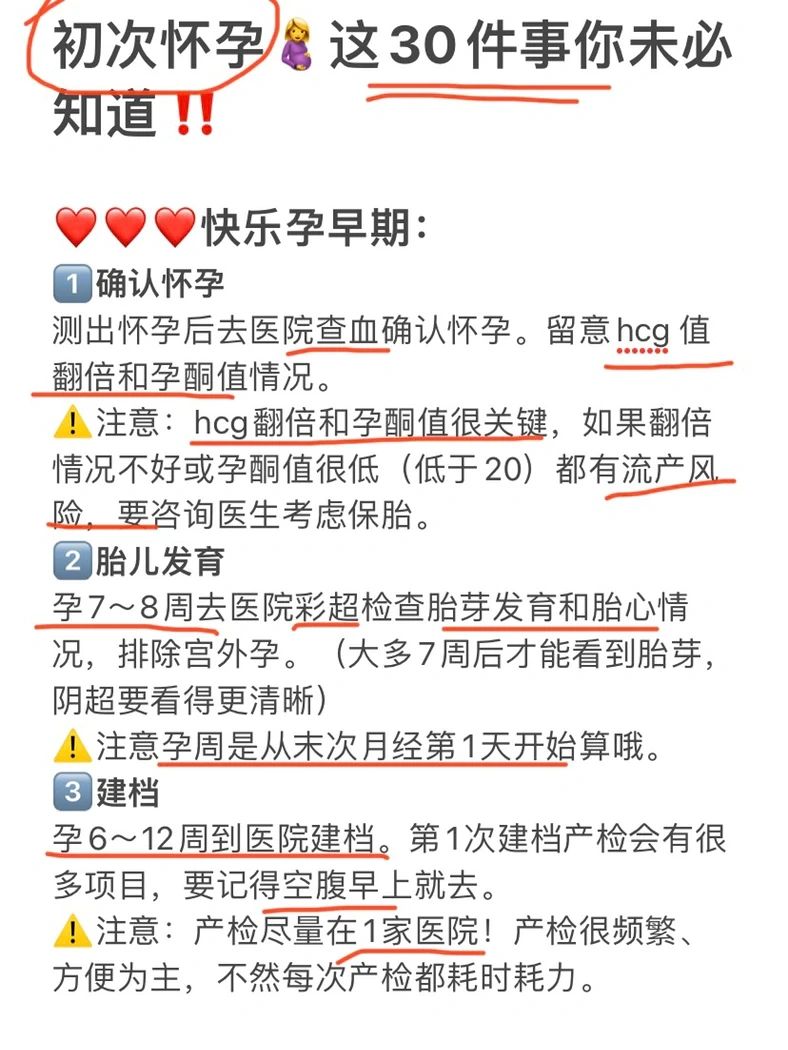 初次怀孕🤰这30个孕期注意事项你未必知道‼️