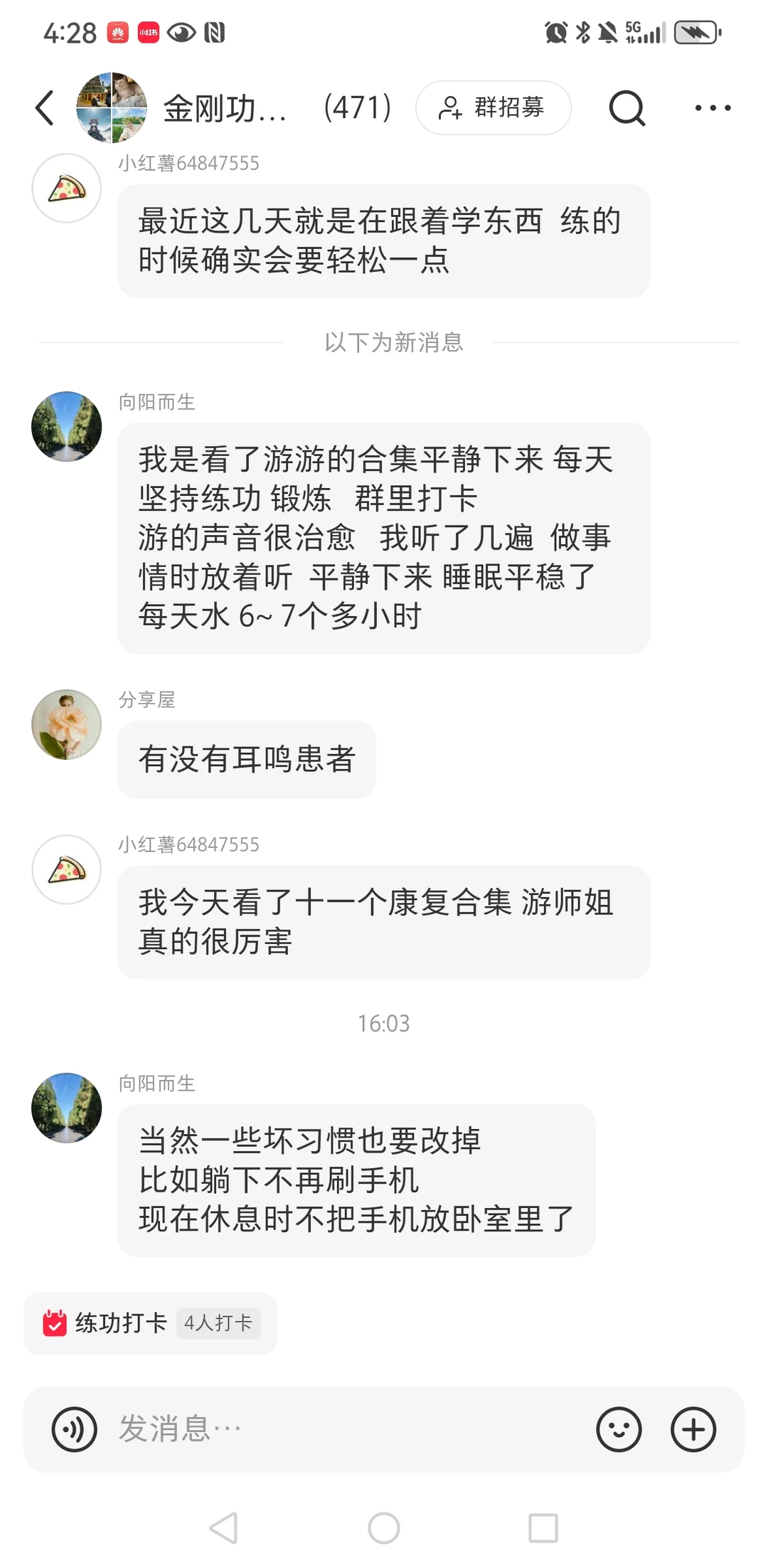 练功11群正能量分享