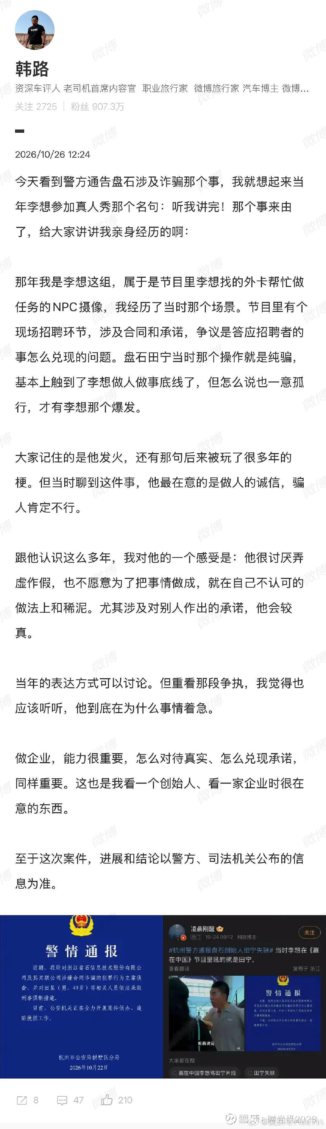 大家总是会被舆论带节奏误会想哥 

#韩路透露李想听我讲完事出有因# ​
