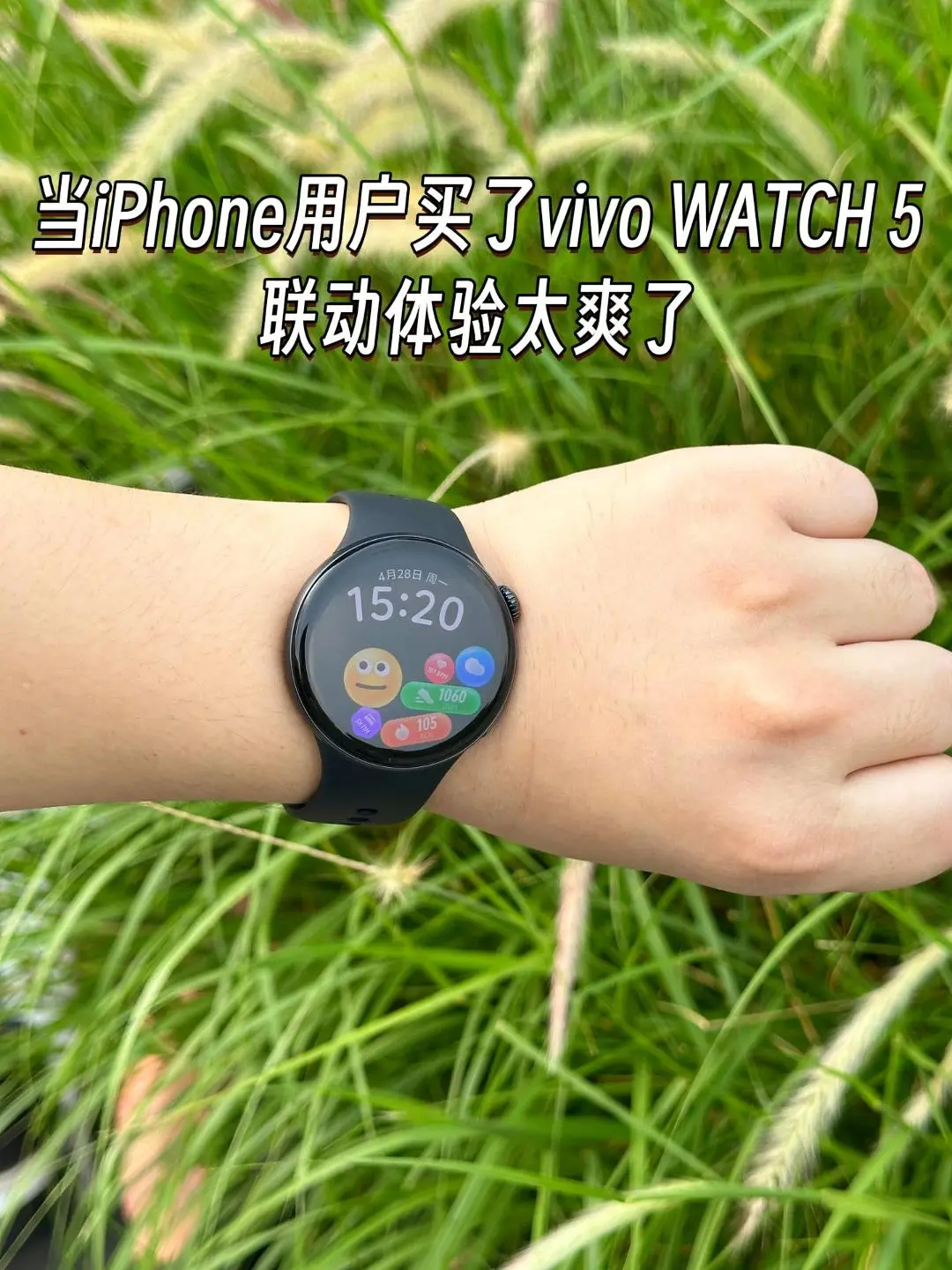 果粉哭了！vivo WATCH 5联动功能这么好用！