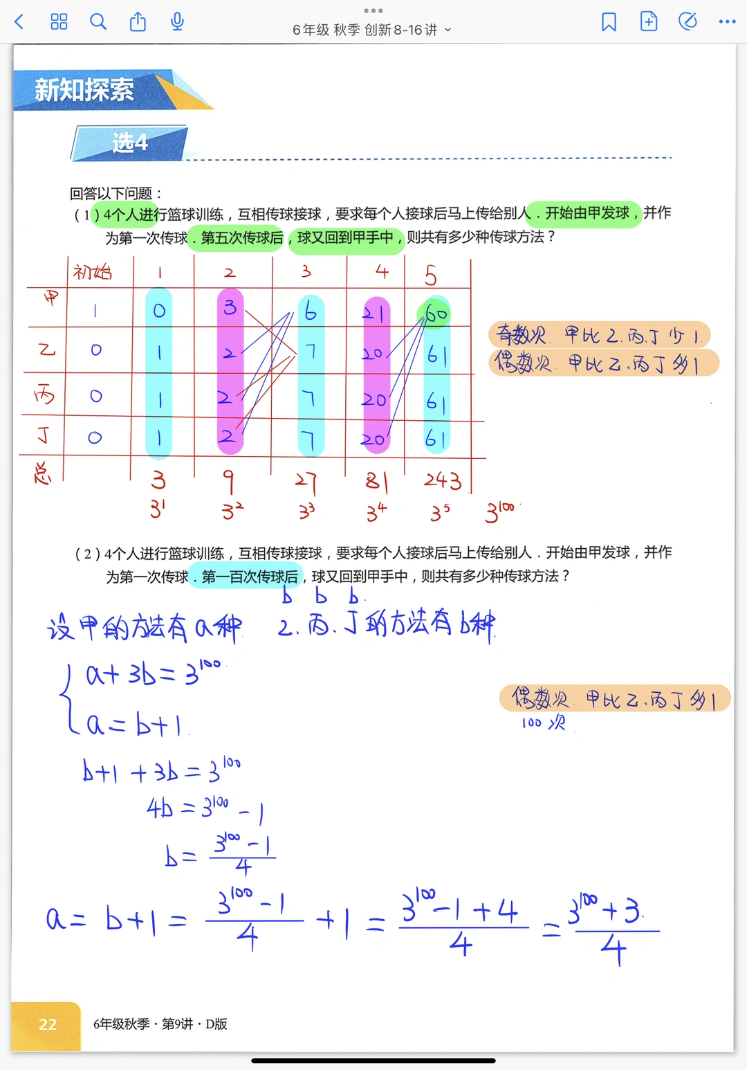 递推与归纳 小学奥数六年级暑假课堂笔记