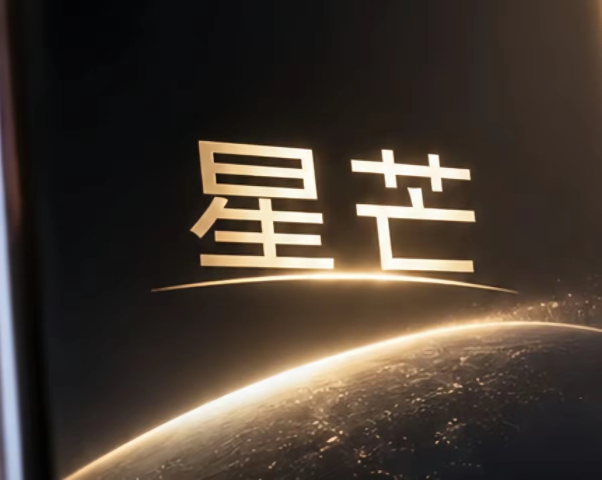 华为的第二个“荣耀”终于要来了！知名大V爆料，华为新品牌“星芒”将在本月发布第一款手机，大爆款的那种！看来麒麟芯片的产能问题已经彻底解决了，要不然也不会上性价比子品牌！
在安卓手机集体涨价的大环境下，华为推出性价比子品牌绝对是最好的契机！届时在鸿蒙7和麒麟芯片的加持下，“星芒”一定会大放光芒的！