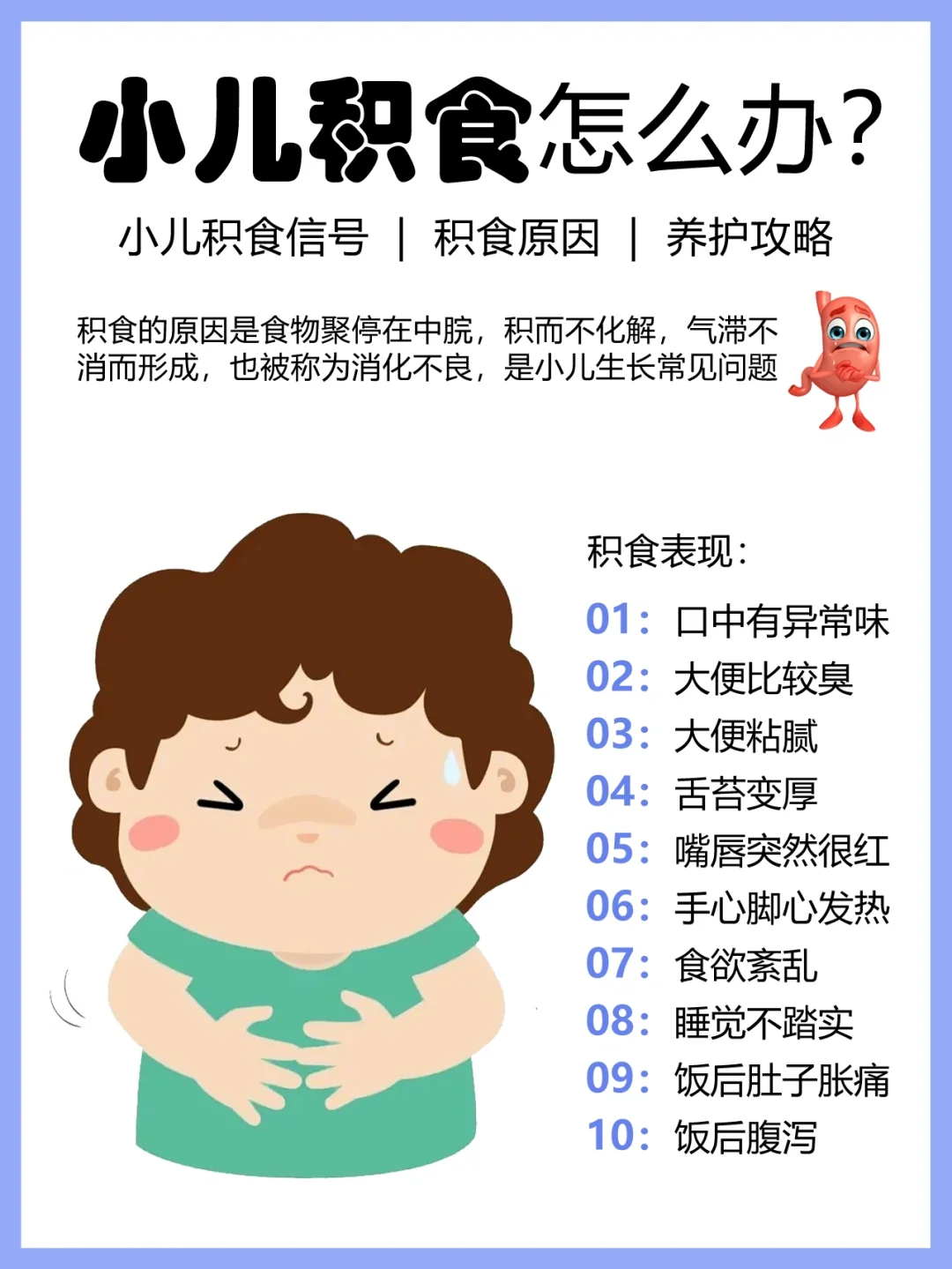 宝宝积食不消化❓调理方法请收下！