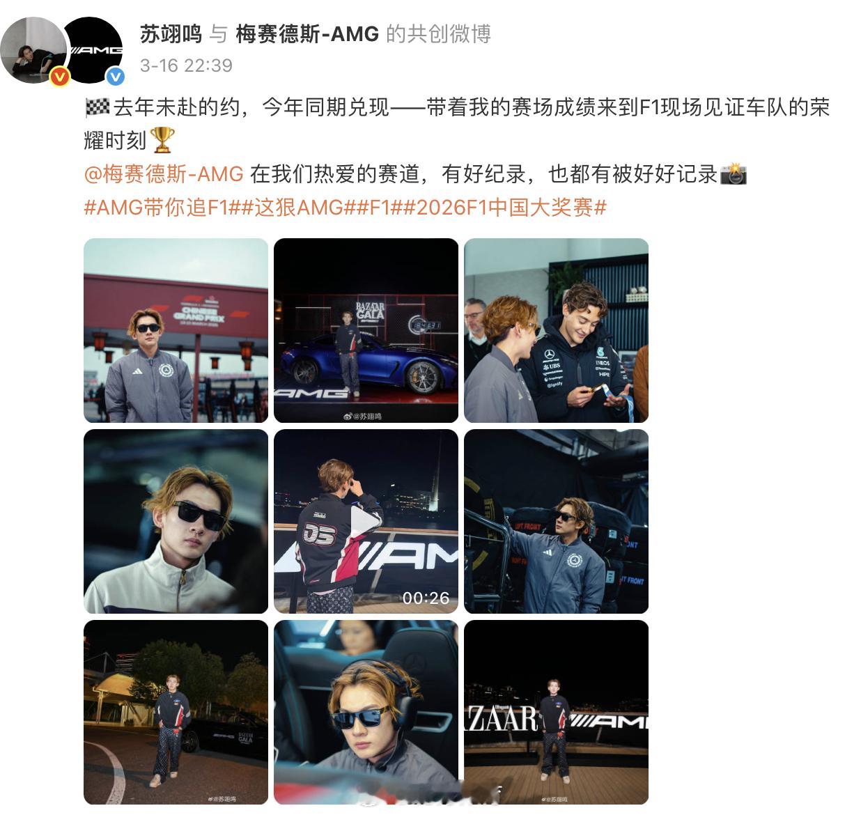 奥运冠军更新社媒晒出F1观赛照  “和新朋友一起度过了充满速度的周末...