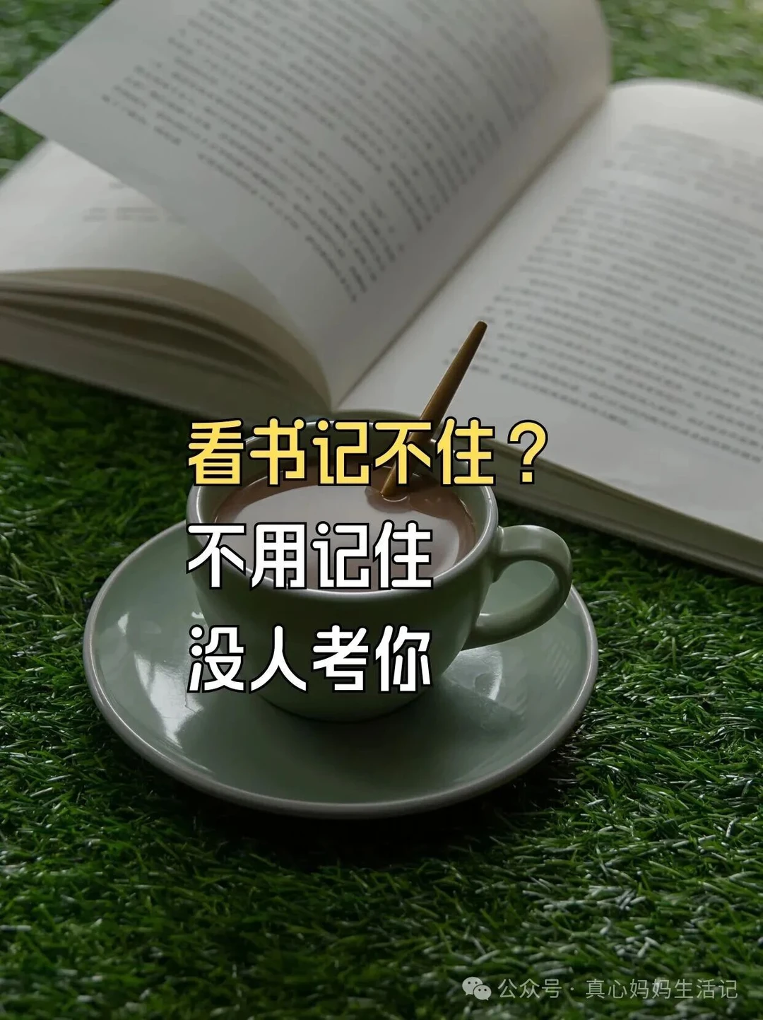 女性想自我成长，就大胆看书，别怕记不住