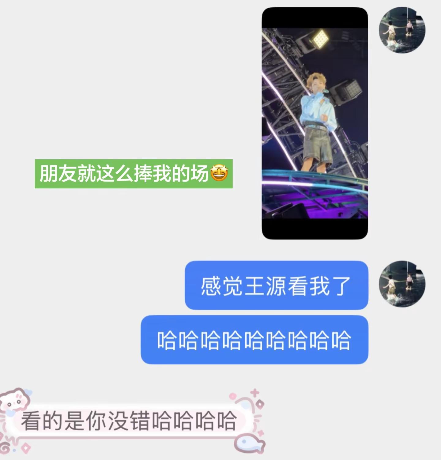 王源 王源演唱会
