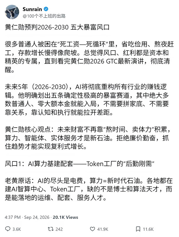 黄仁勋预判2026-2030五大暴富风口
