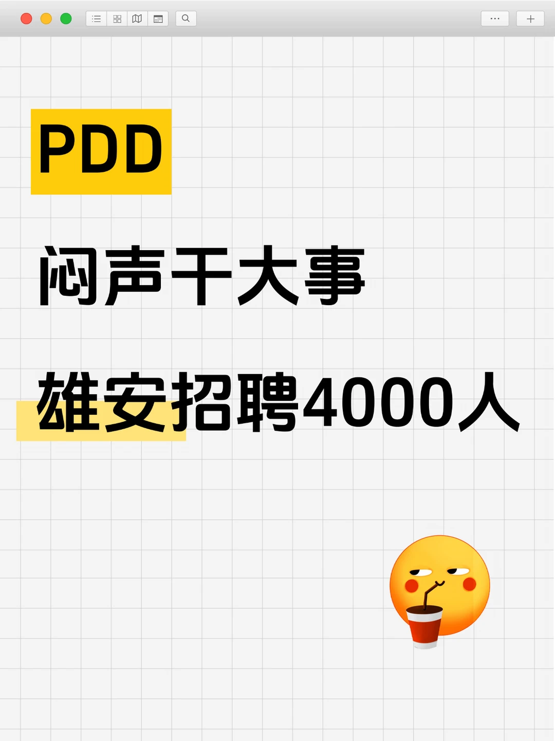 86天4000人入职，拼多多雄安招聘进度超80%
