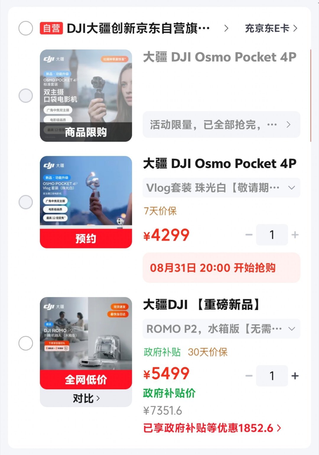 所以大疆Pocket4P白色，是31号晚上发布？ ​