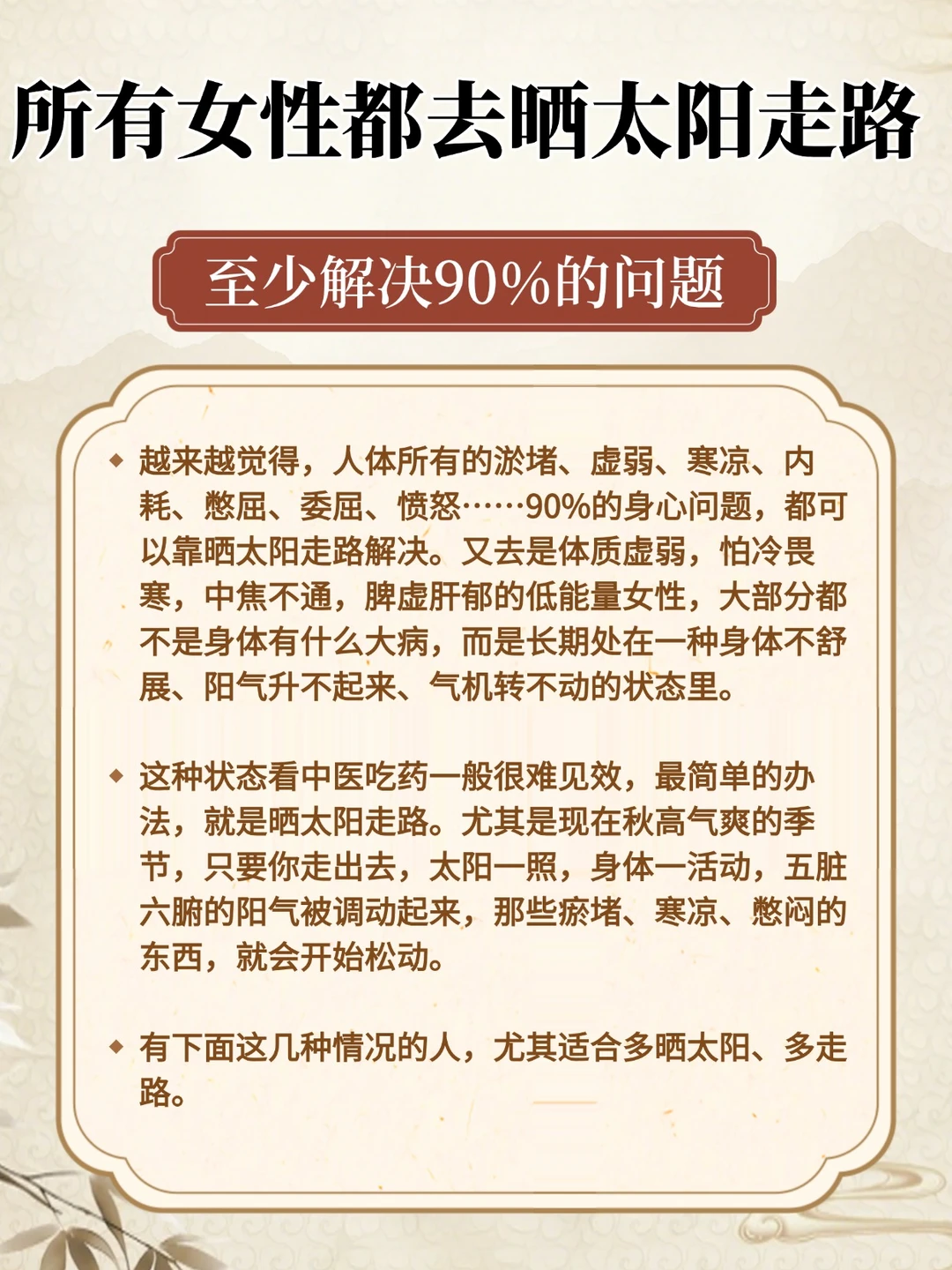 低能量女生，一定要多晒太阳多走路