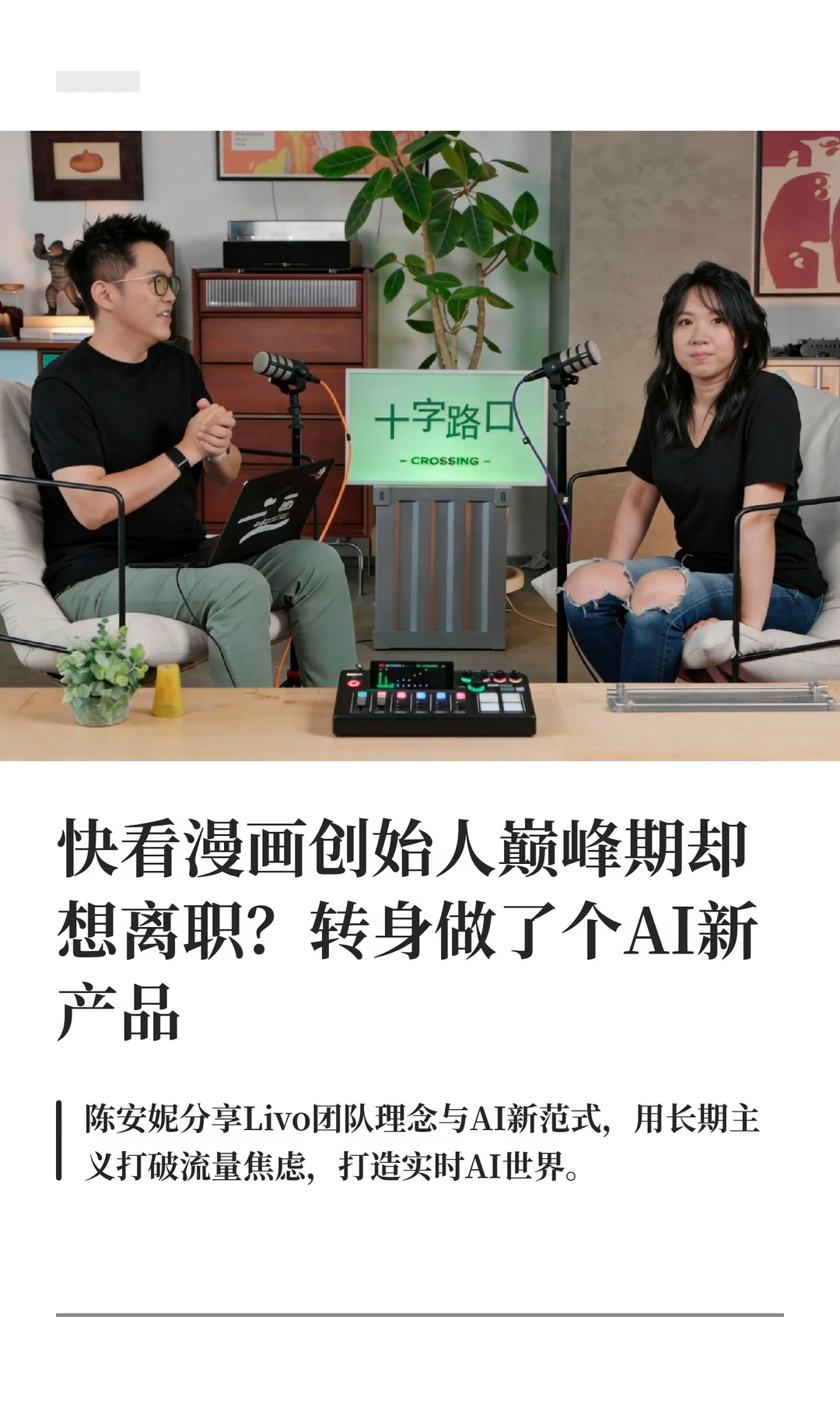 这期十字路口播客，让我看到AI创业的另一面