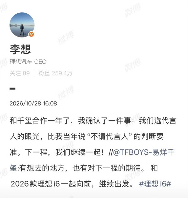 李想称赞易烊千玺