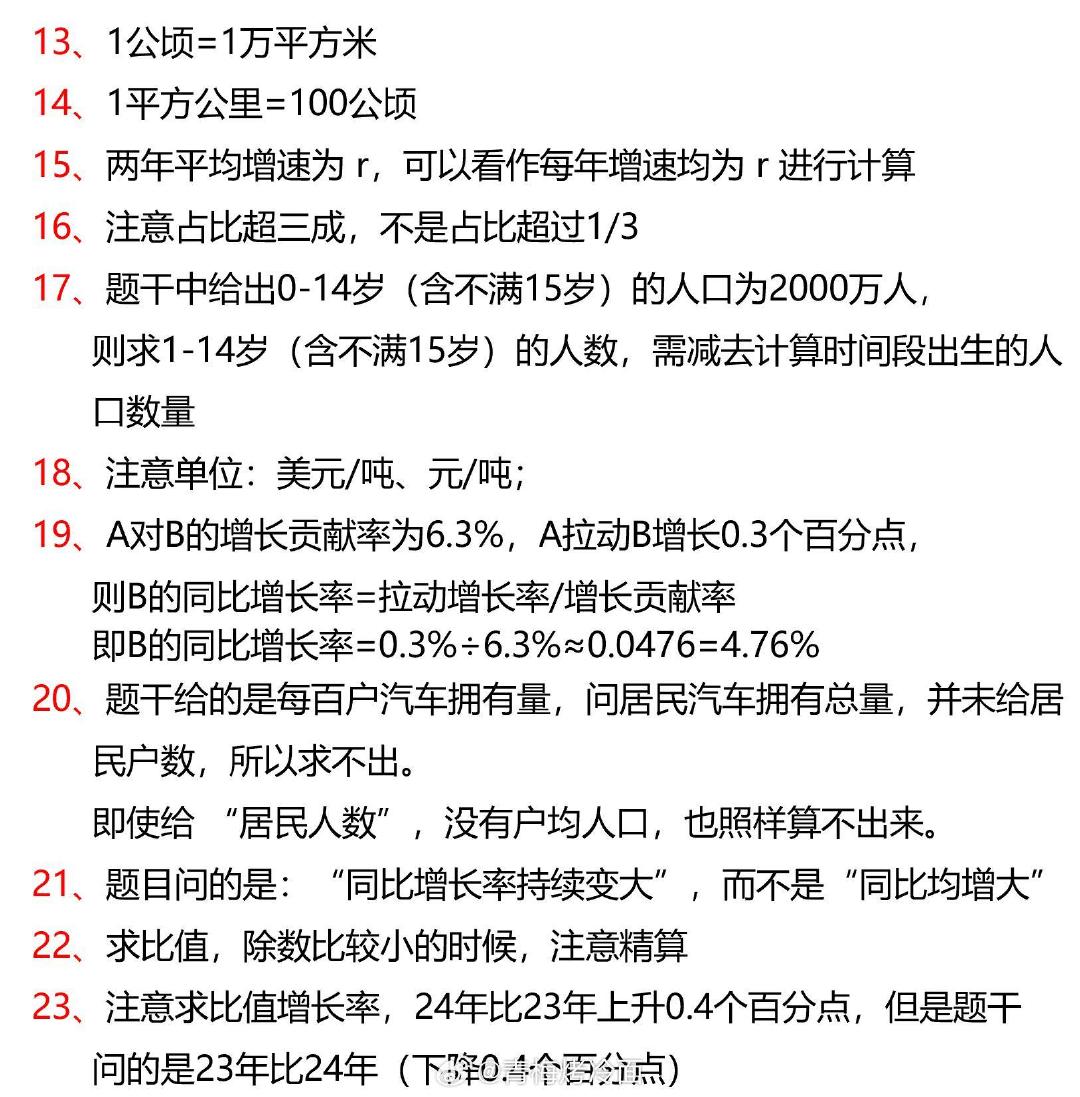 资料分析易错点合集

#决战公考# ​