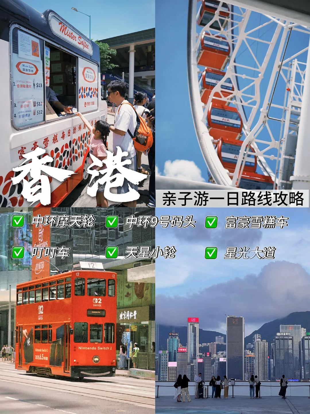 🇭🇰香港一日游亲子游攻略👣不特种兵文字版