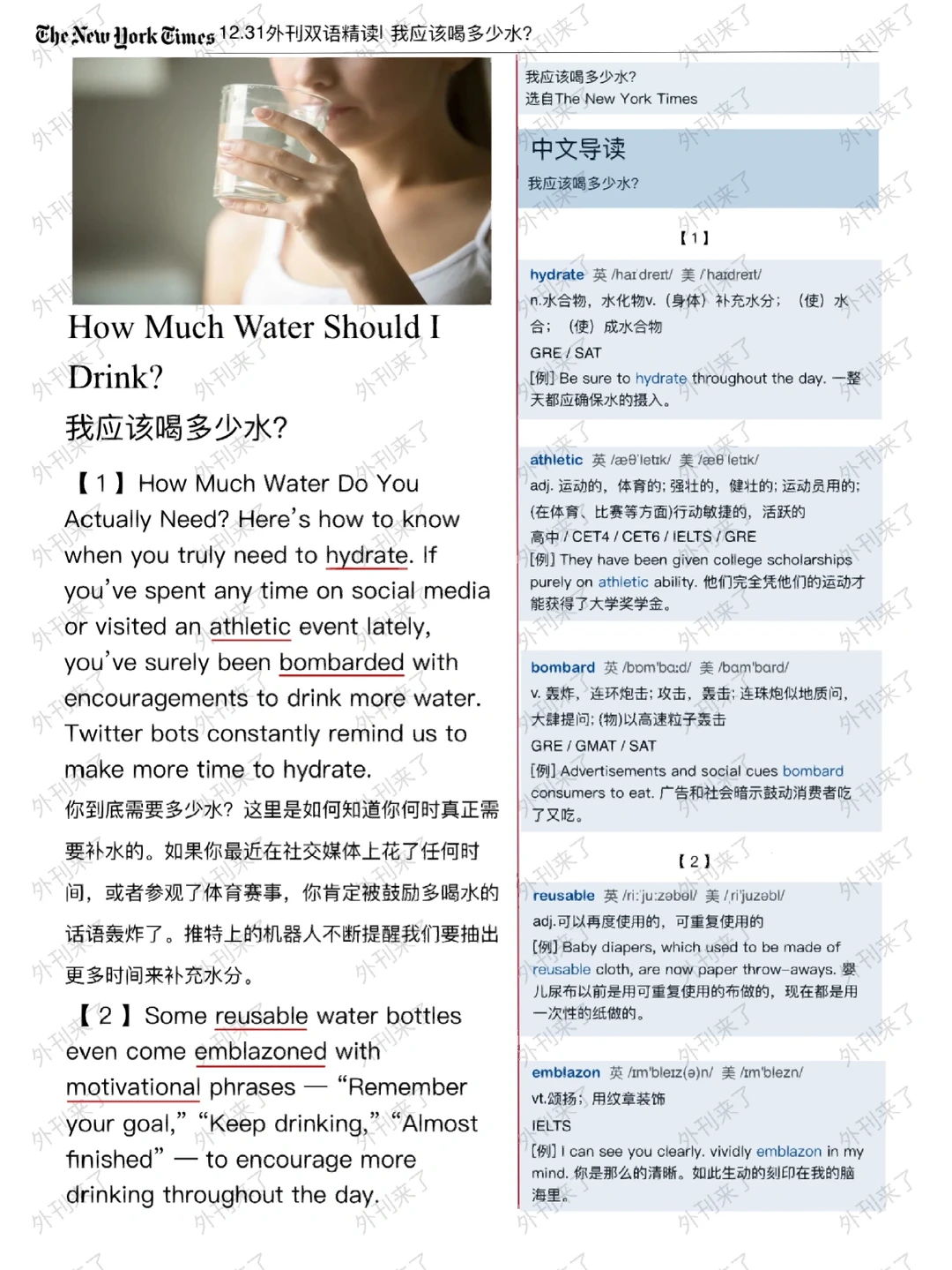 外刊双语精读44 | 你的水喝对了么💦