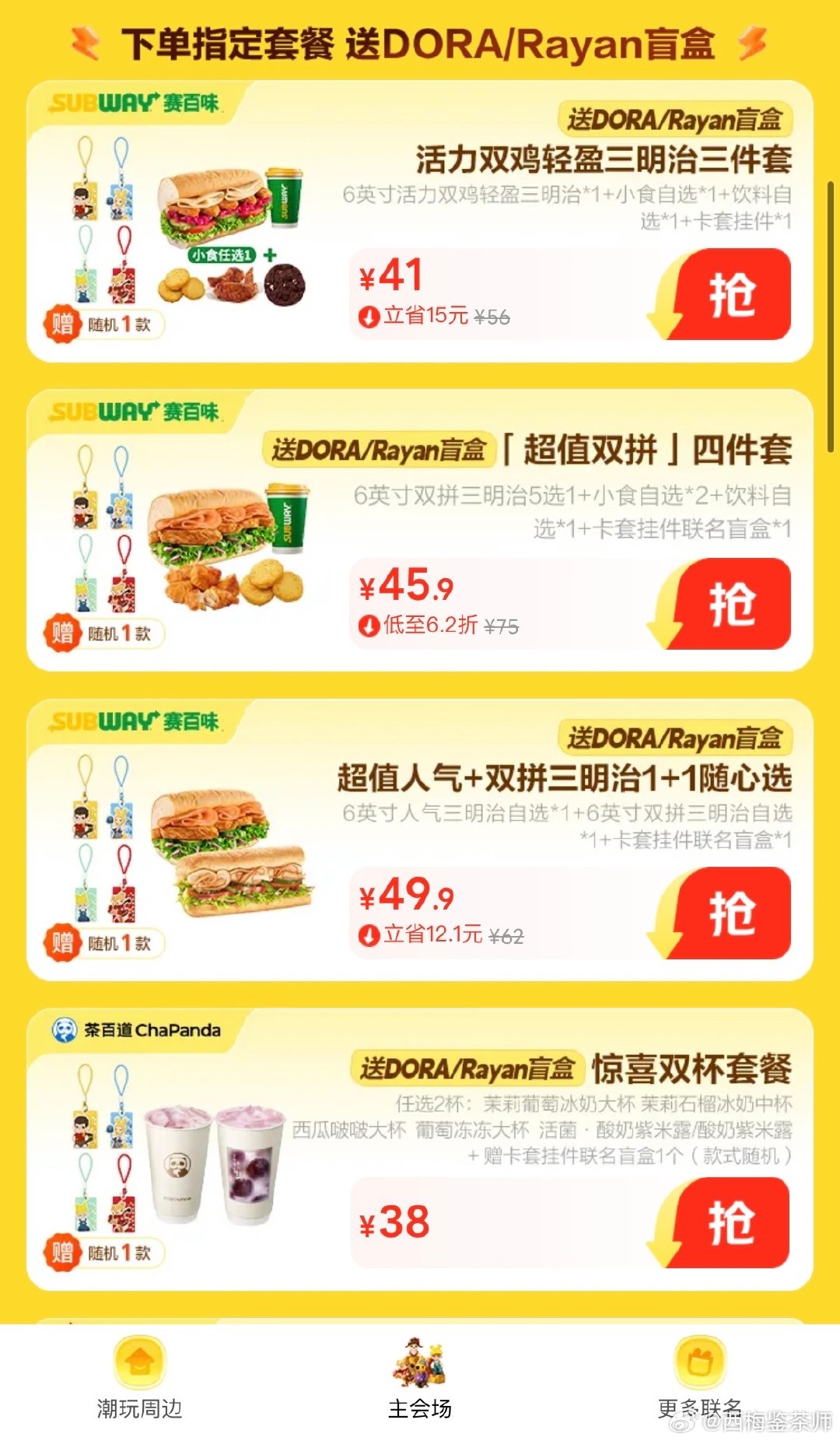 #送礼要送性价比低的东西##美团外卖tnt潮玩联名##潮流食刻惊喜到家#这波美团居然送盲盒了送礼主打一个氛围感！美团外卖携手TNT潮玩带来联名惊喜，美食搭配潮玩盲盒一键配齐，不用费心挑选，潮流食刻直接送货上门，仪式感轻松拉满。 ​