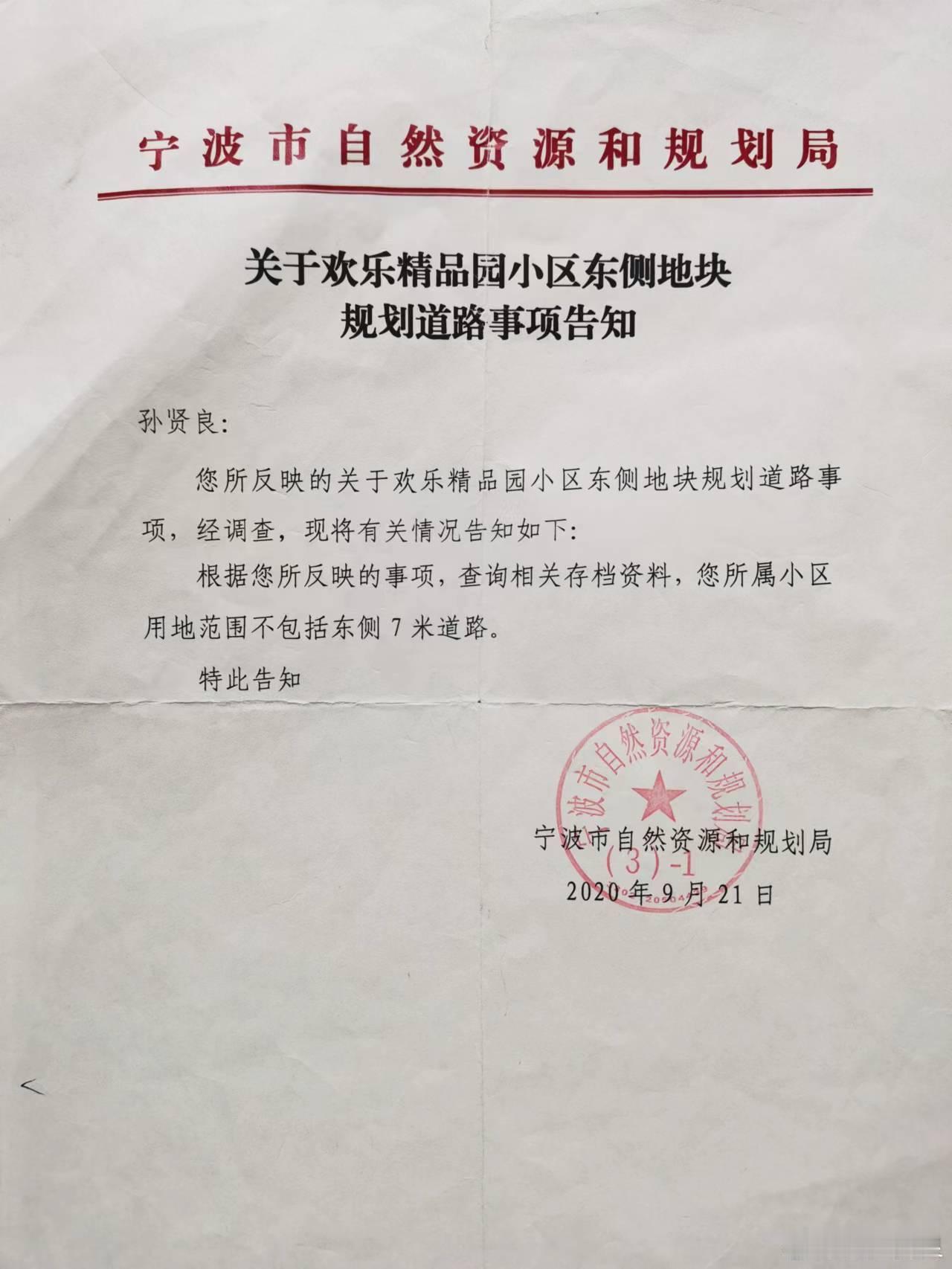 举 报 涉 黑 组 织 头 目 陈 聪
我举报宁波市海曙区白云街道党工委书记陈聪，云乐社区书记杨洁，欣城物业公司法定代表人章陈良组成具有黑社会性质的欺压群众组织。
颠覆现实的法律秩序，强行将产权属于国家的欢乐精品园小区东侧围墙外600米长7米宽的市政道划归小区内部道路，设置停车场强行收费。《宁 ​
