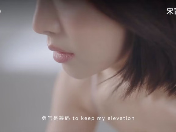 宋茜新歌MV♥️所有人来感受这带感！！