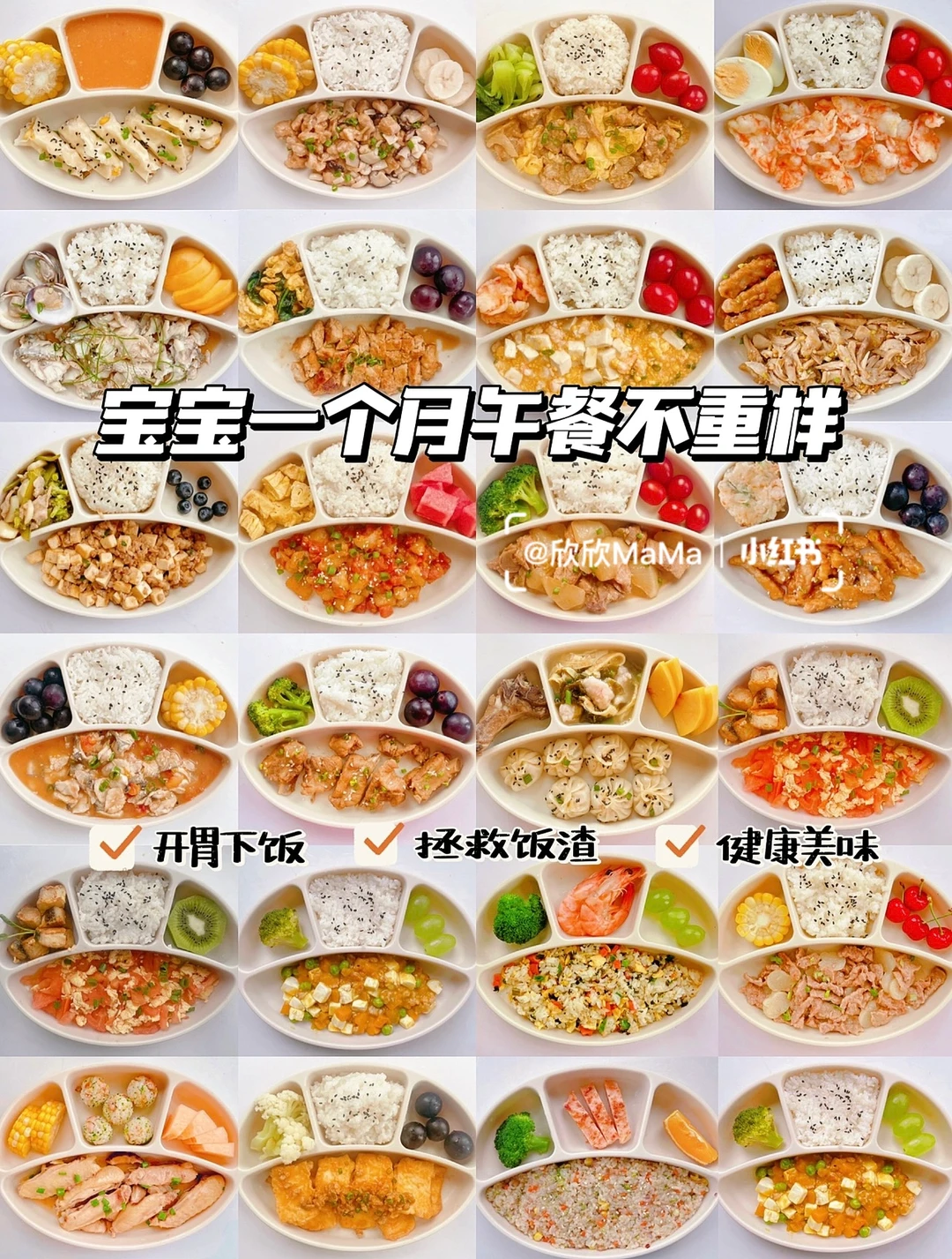 1岁+辅食｜宝宝午餐晚餐一月不重样｜营养搭配
