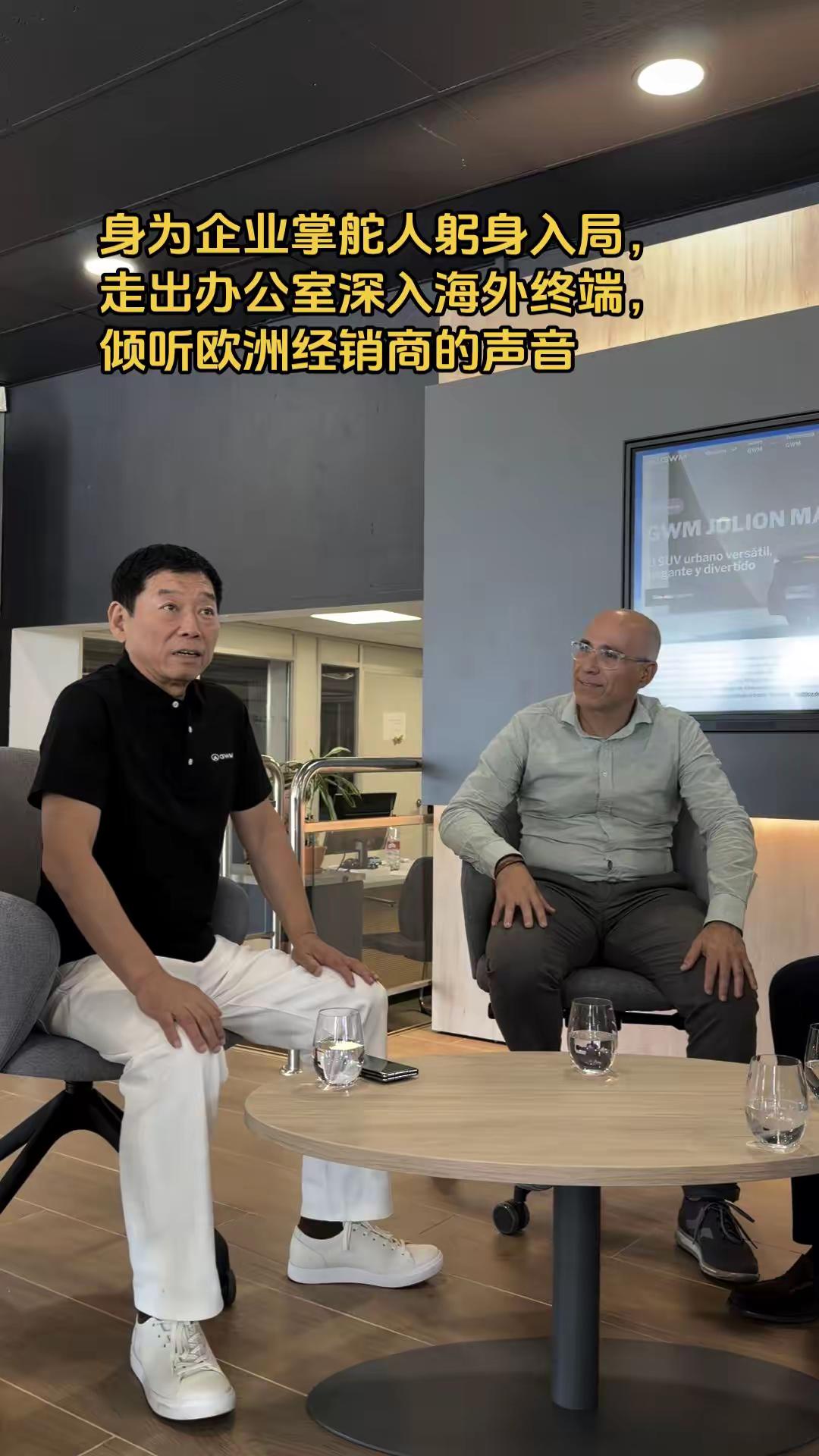 身为企业掌舵人躬身入局，走出办公室深入海外终端，倾听欧洲经销商的声音长城汽车 魏建军 保定