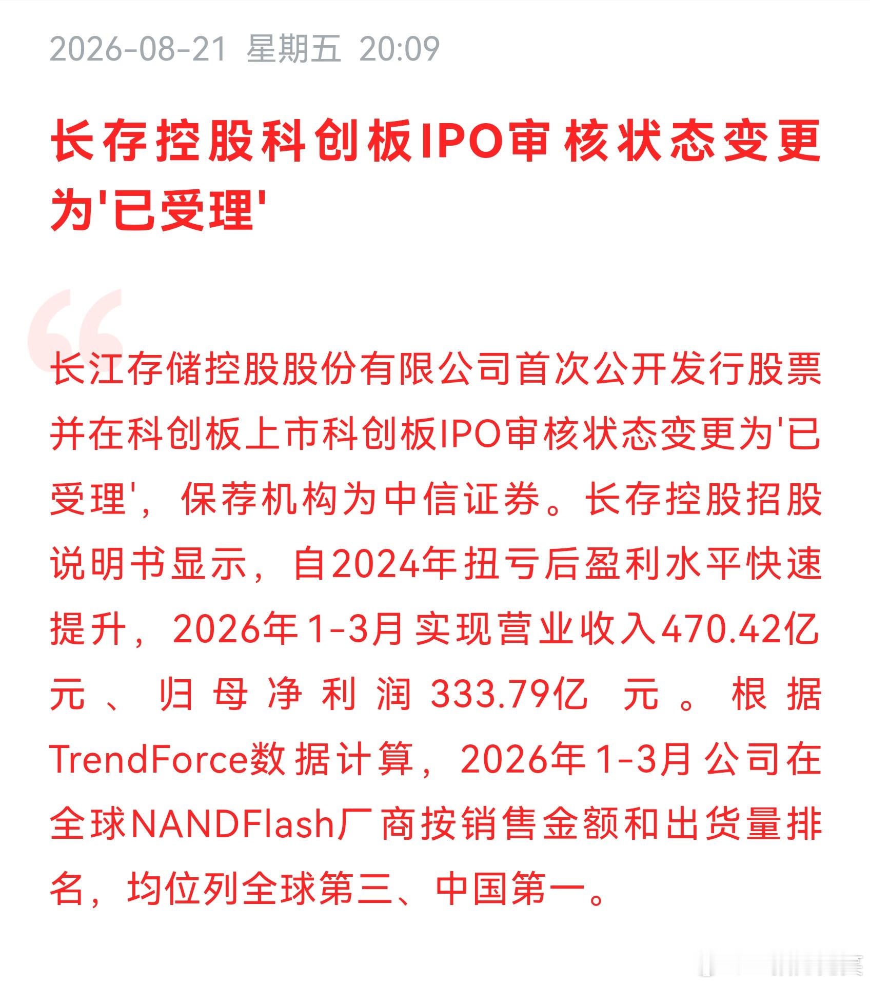 最近科技圈各种利好，比如长江存储科创板IPO审核状态变更为已受理。还有国产算力又进一步， 科大讯飞和海光信息共建的 "星光联合实验室" 正式揭牌了。两家要一起搞国产 CPU 和 AI 加速芯片的联合攻关，这意味着国产替代的步子在加快，不再是各干各的，而是联手干。 当然还有DeepSeek 又上新了。 DeepSe ​