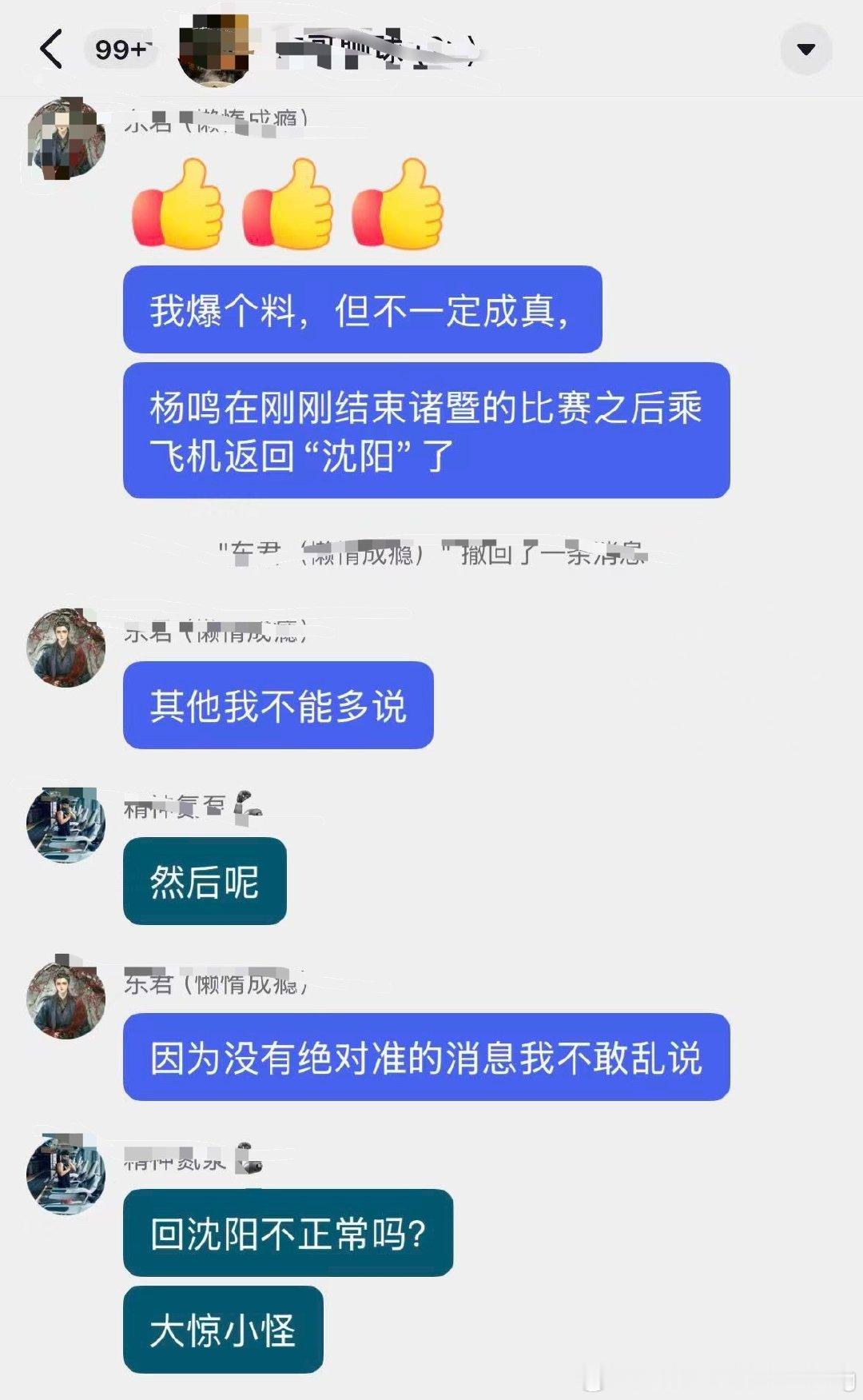杨导你快点回辽篮吧，球迷想你想的有点魔症了[奶牛猫]#杨鸣[超话]##辽宁男篮# ​
