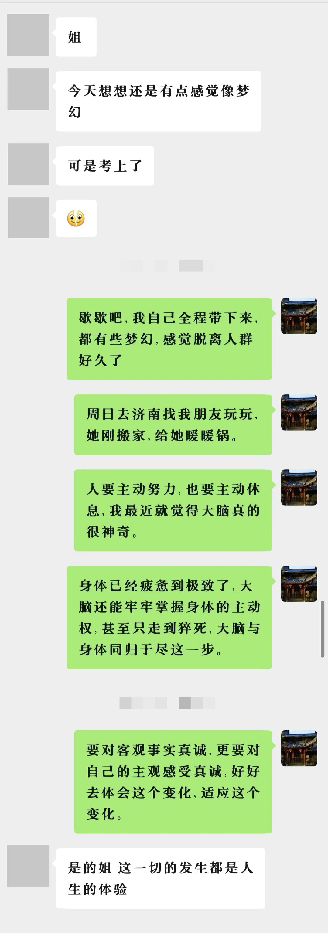 对客观事实真诚就努力对主观感受真诚就休息