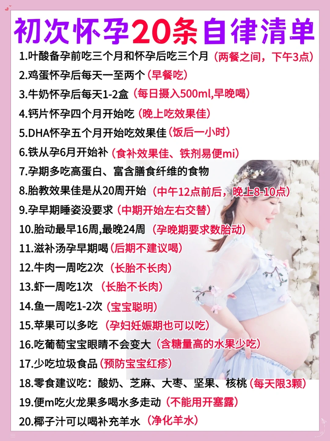 🔥孕期打卡自律清单！第一次怀孕注意事项
