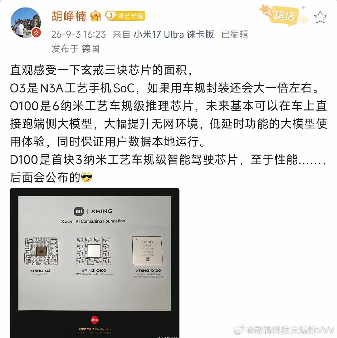 小米这三款自研芯片，大概率在明年会出现在同一台车上…… ​