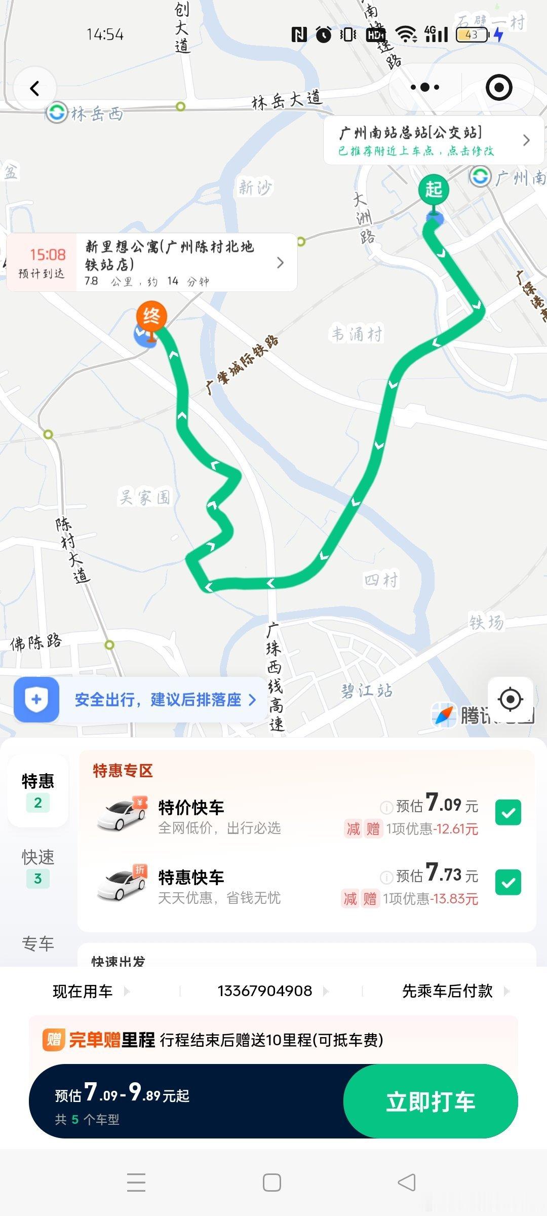 [超话]蹲蹲2号拼房的宝宝，还差一位，离广州南站很近，人均108左右 ​​​
